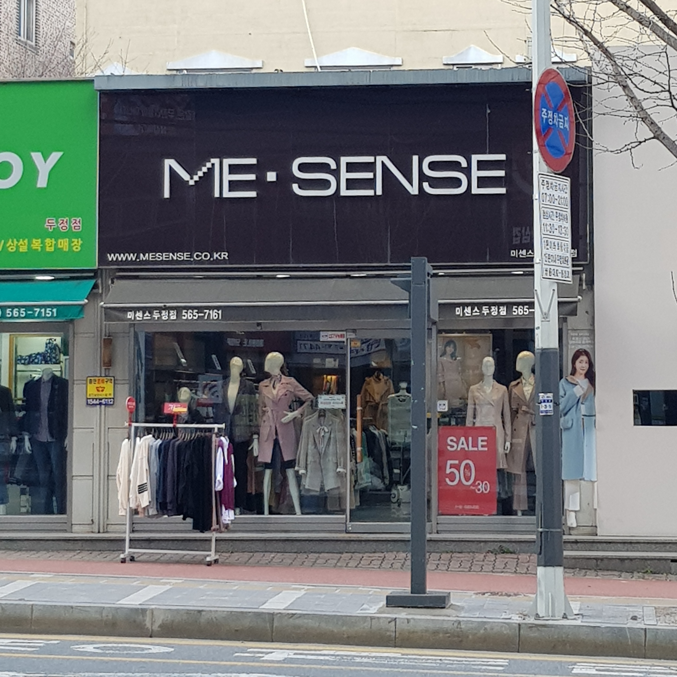 미센스 천안두정점