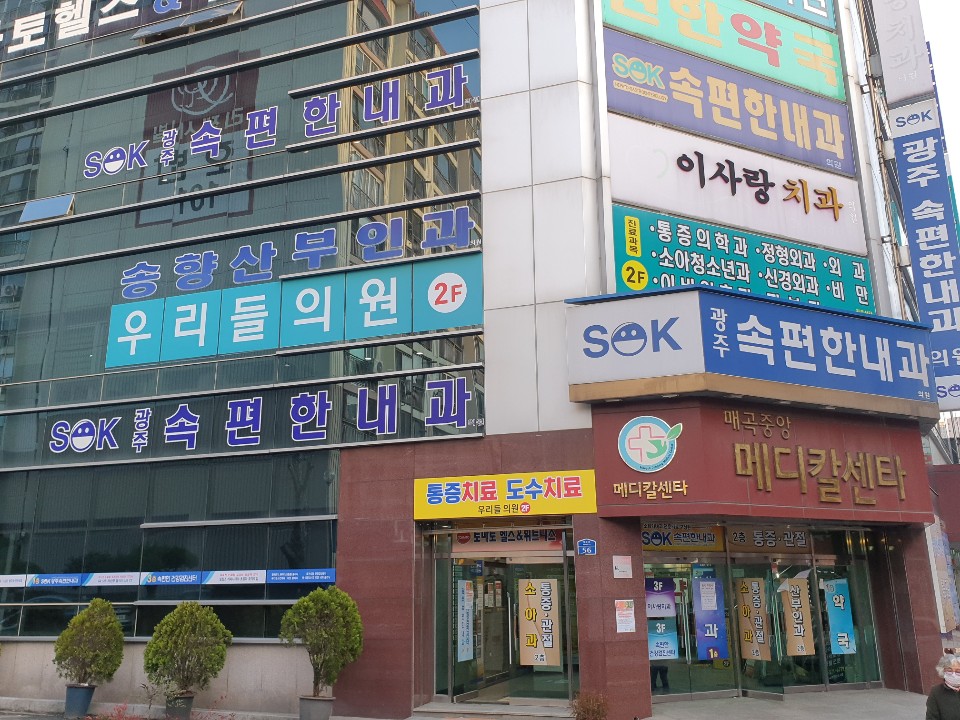광주속편한내과의원