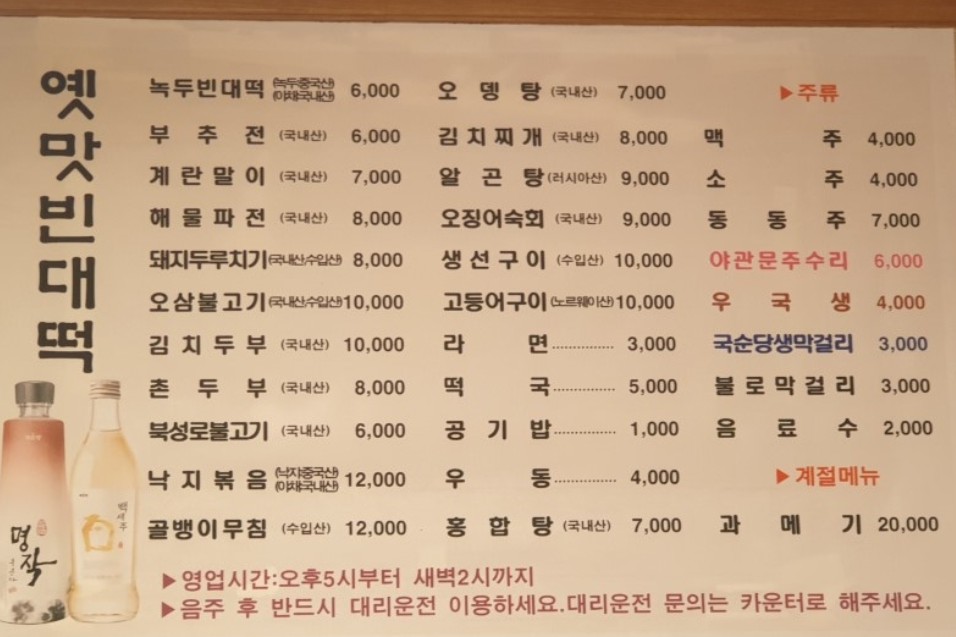 옛맛빈대떡