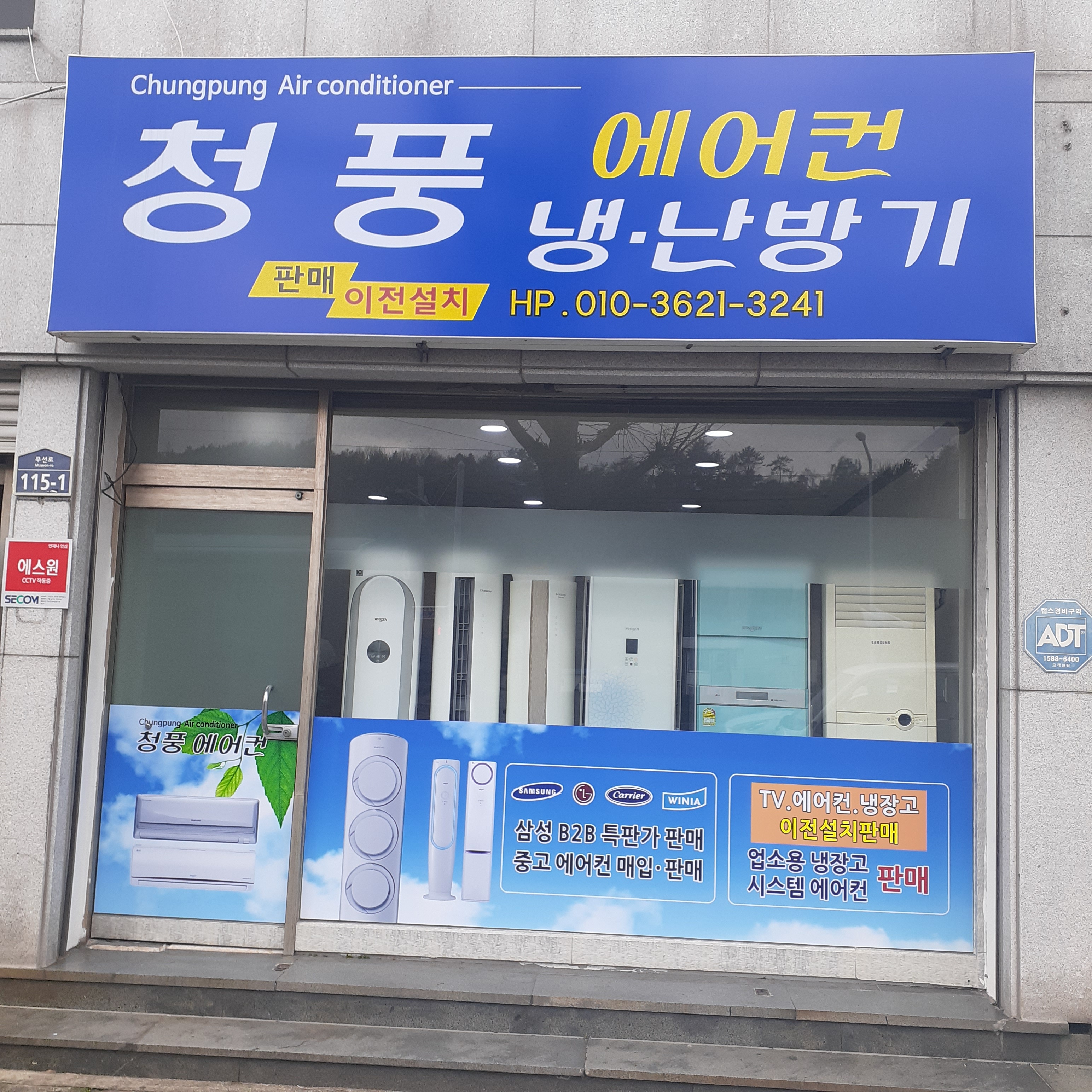 청풍에어컨