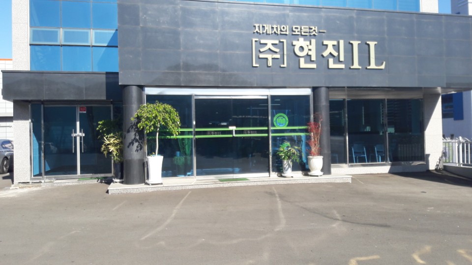 현진아이엘