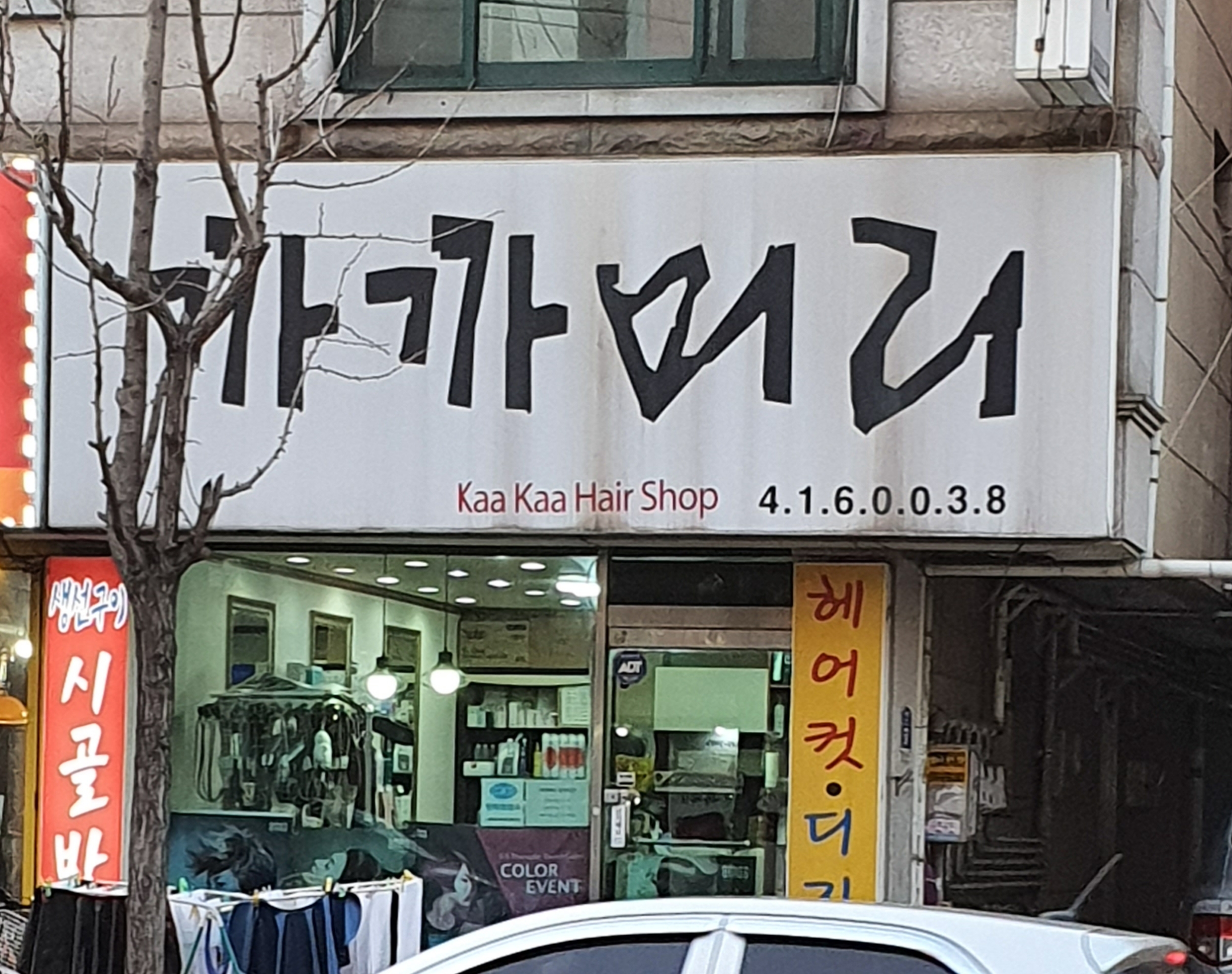 까까머리