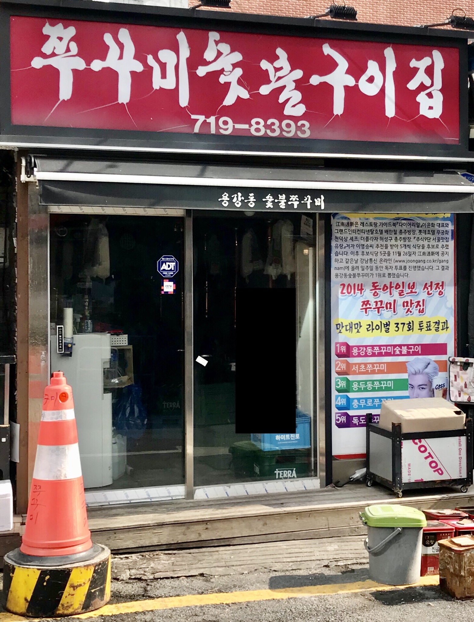 용강동숯불쭈꾸미구이
