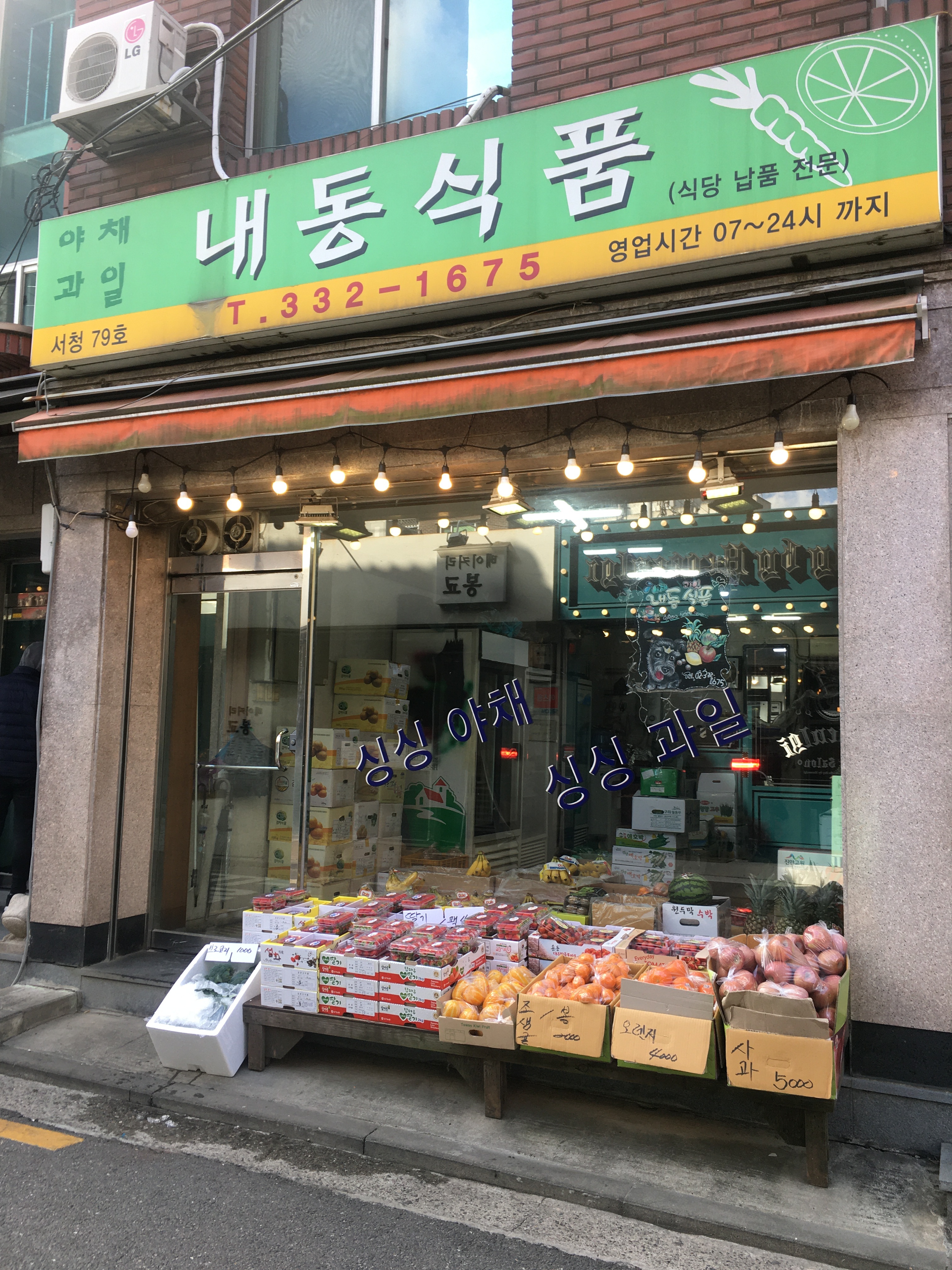 내동식품