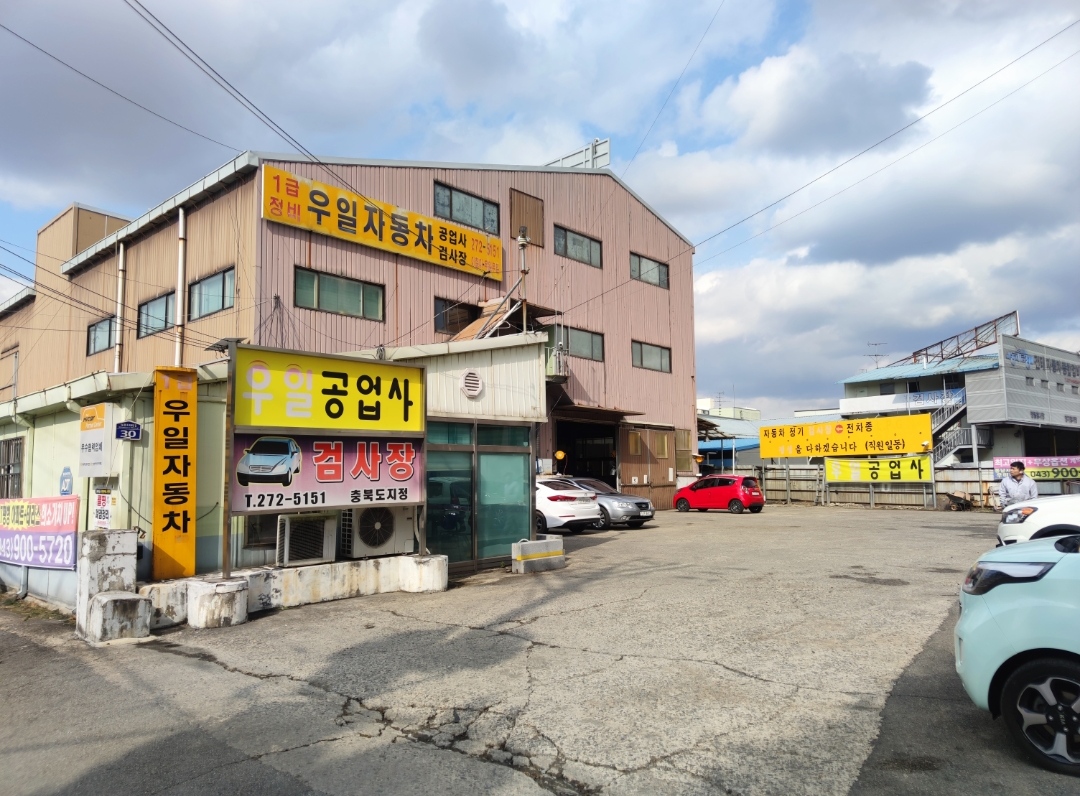 우일자동차공업사