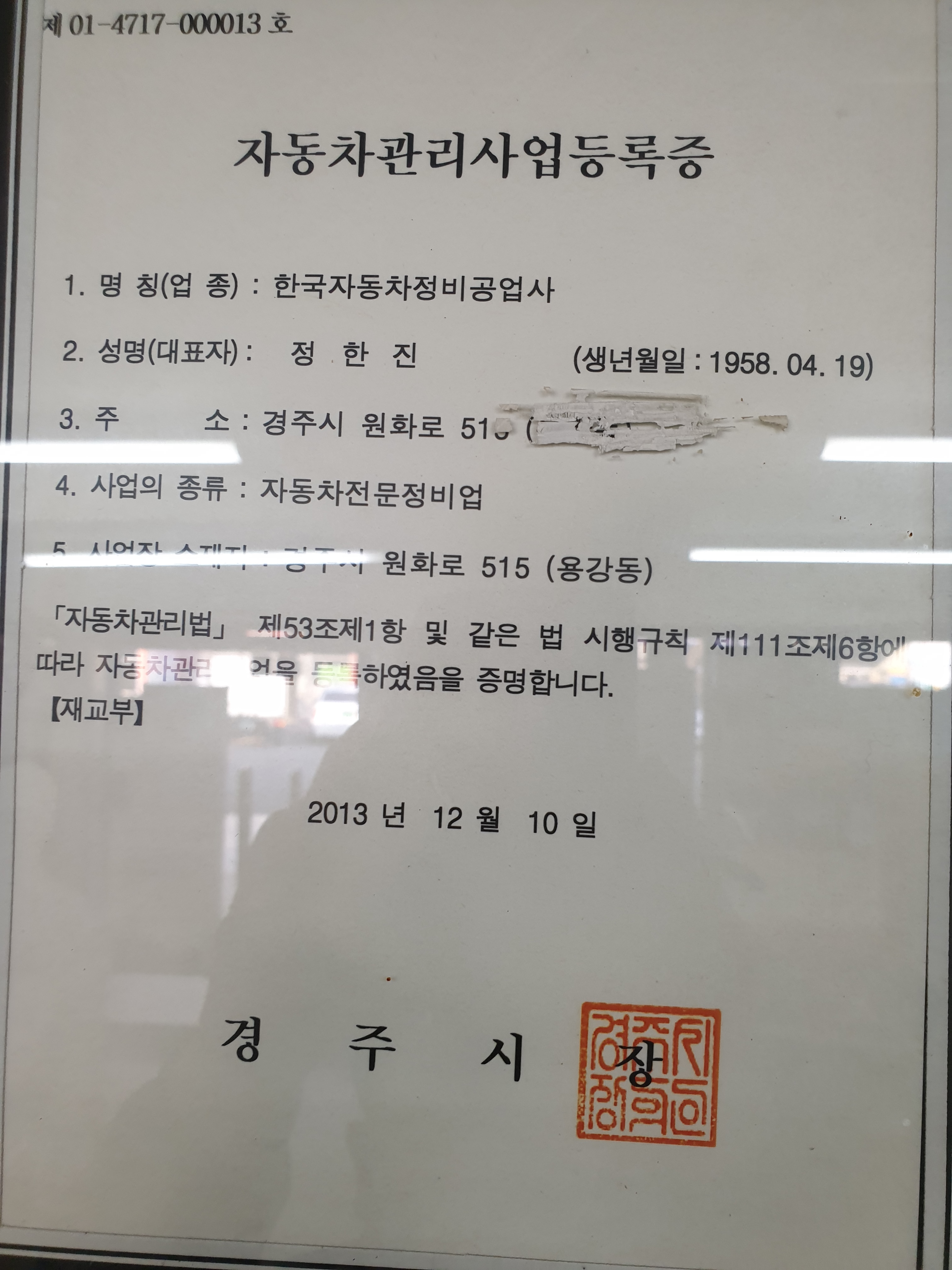 한국자동차정비공업사