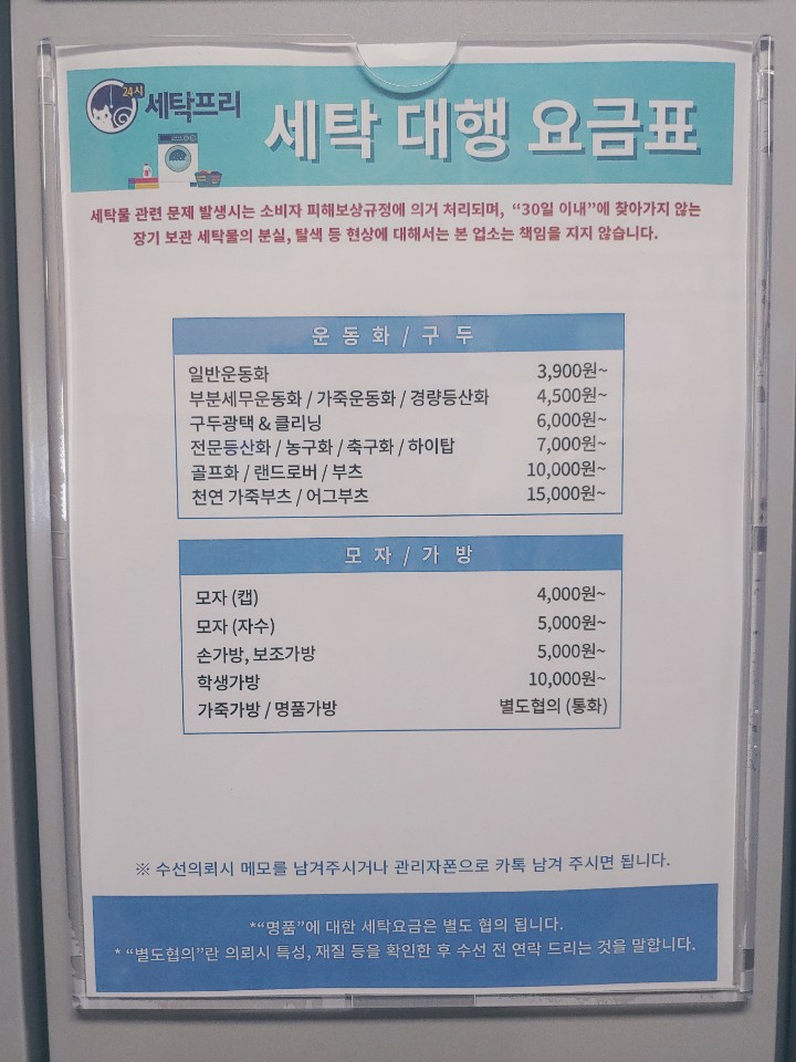 크린캐츠세탁프리 덕계점