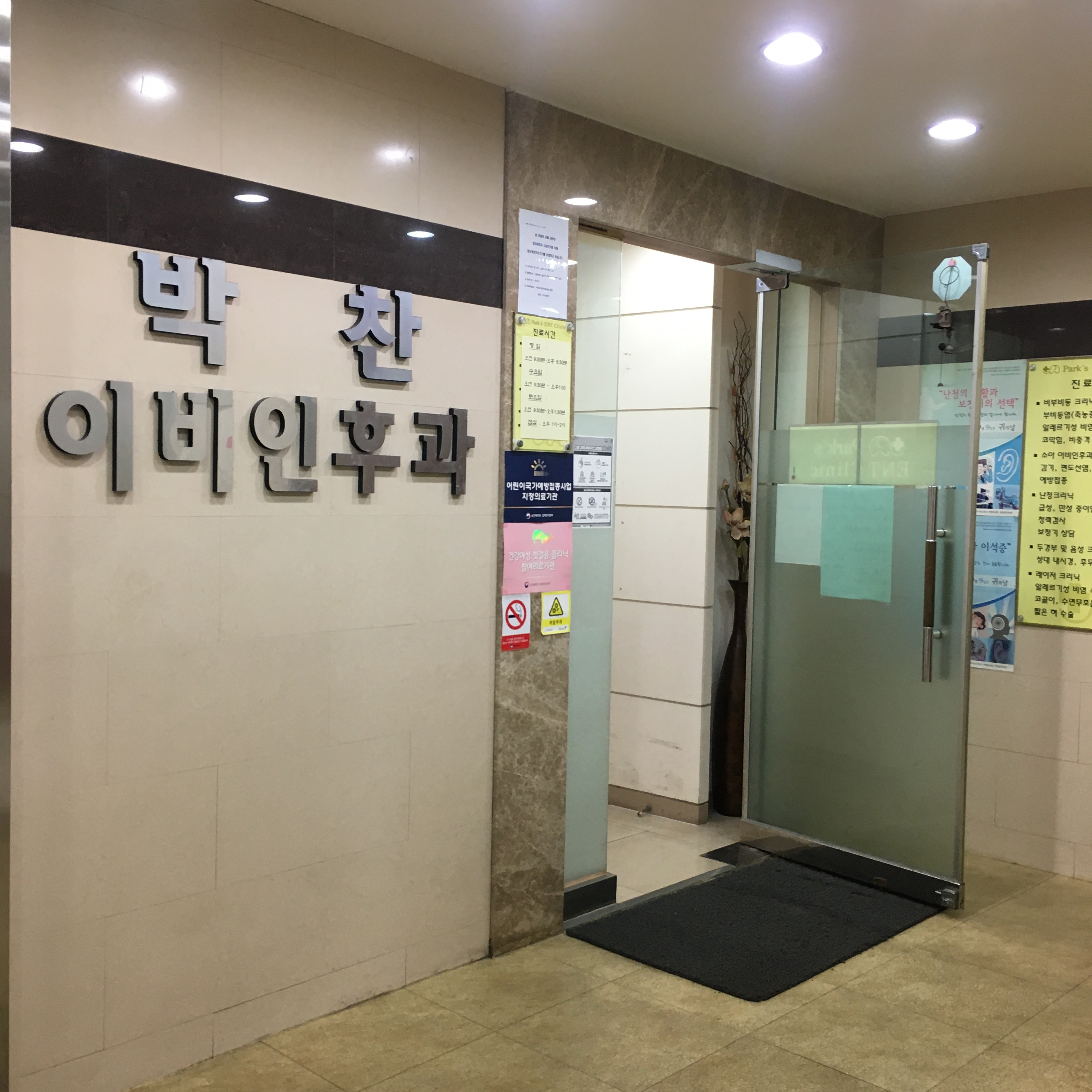 박찬이비인후과의원 대표 이미지