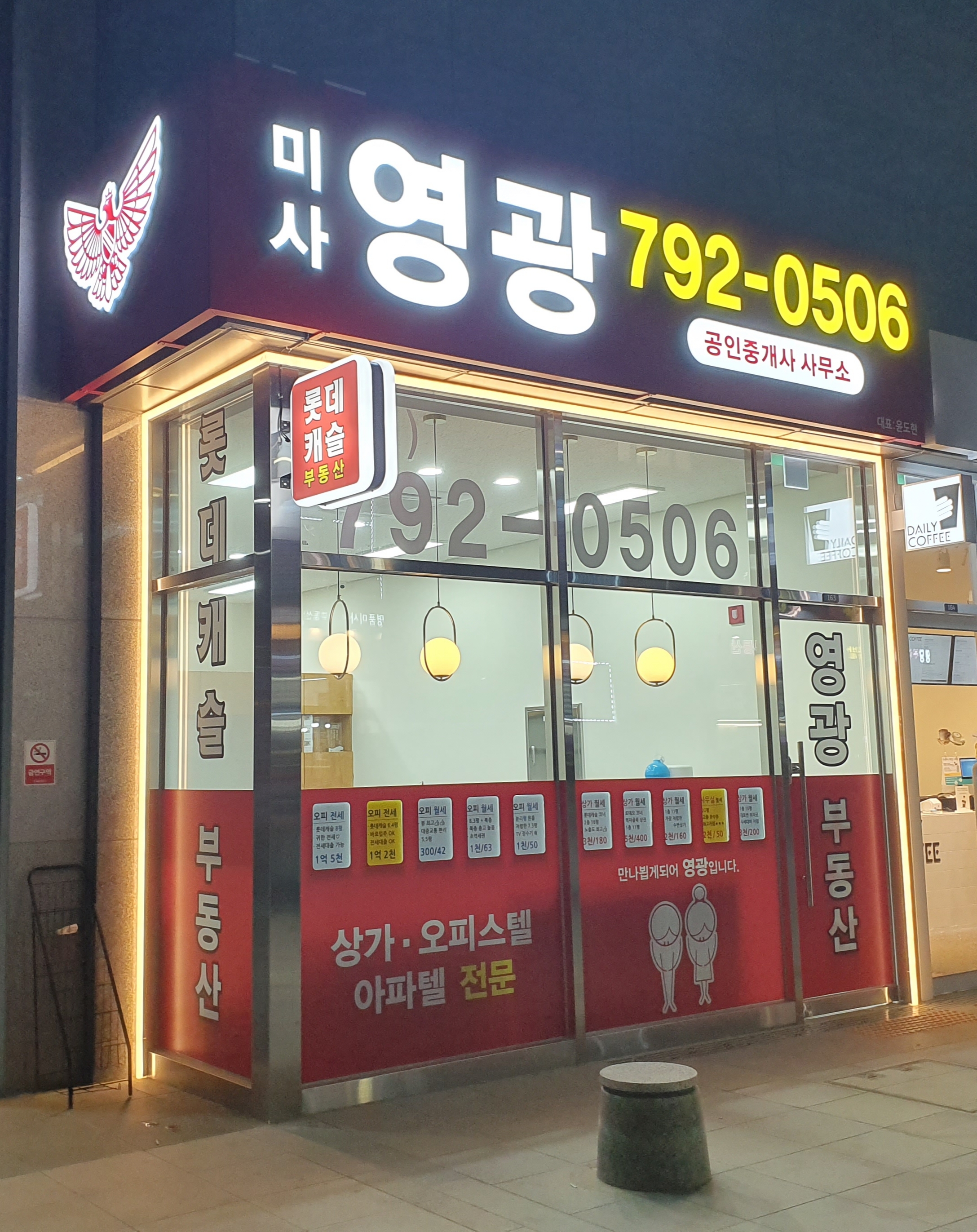 미사영광공인중개사사무소