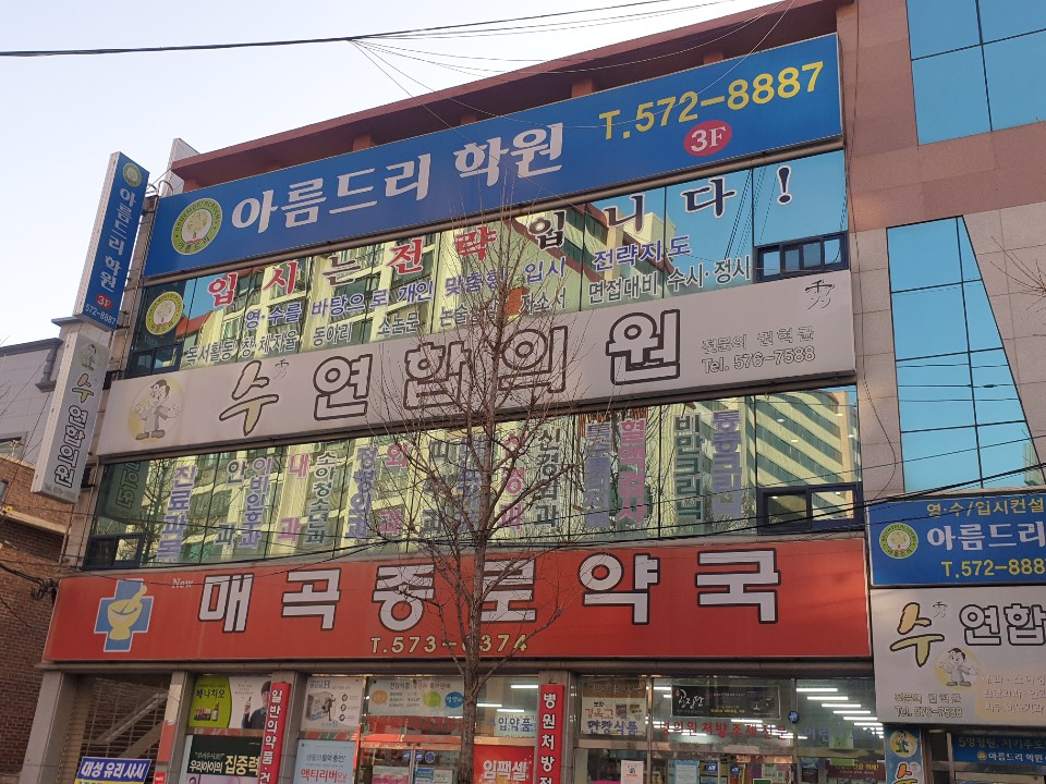 수연합의원