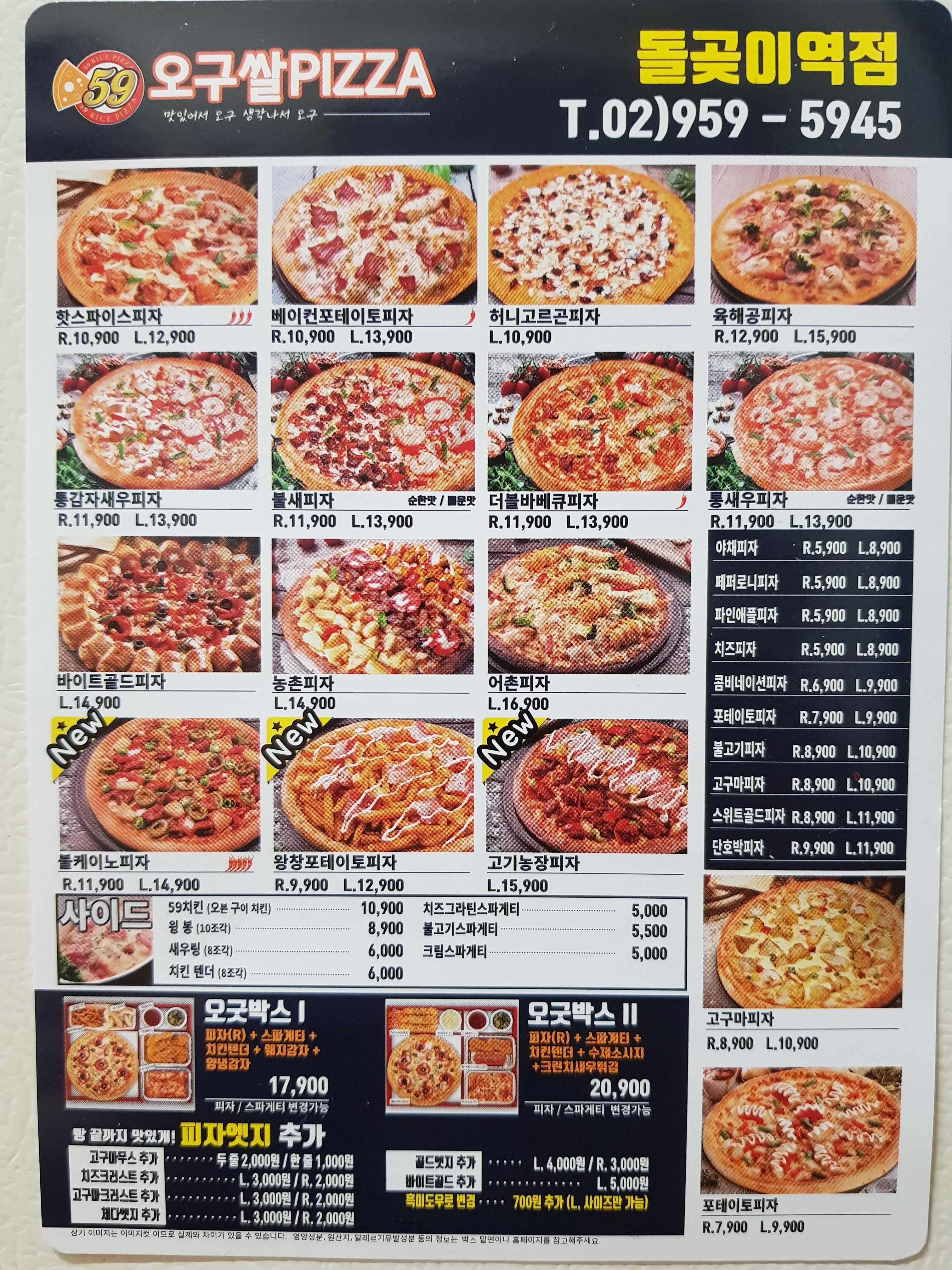 59쌀피자 돌곶이역점