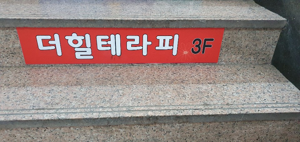 더힐테라피 photo 2