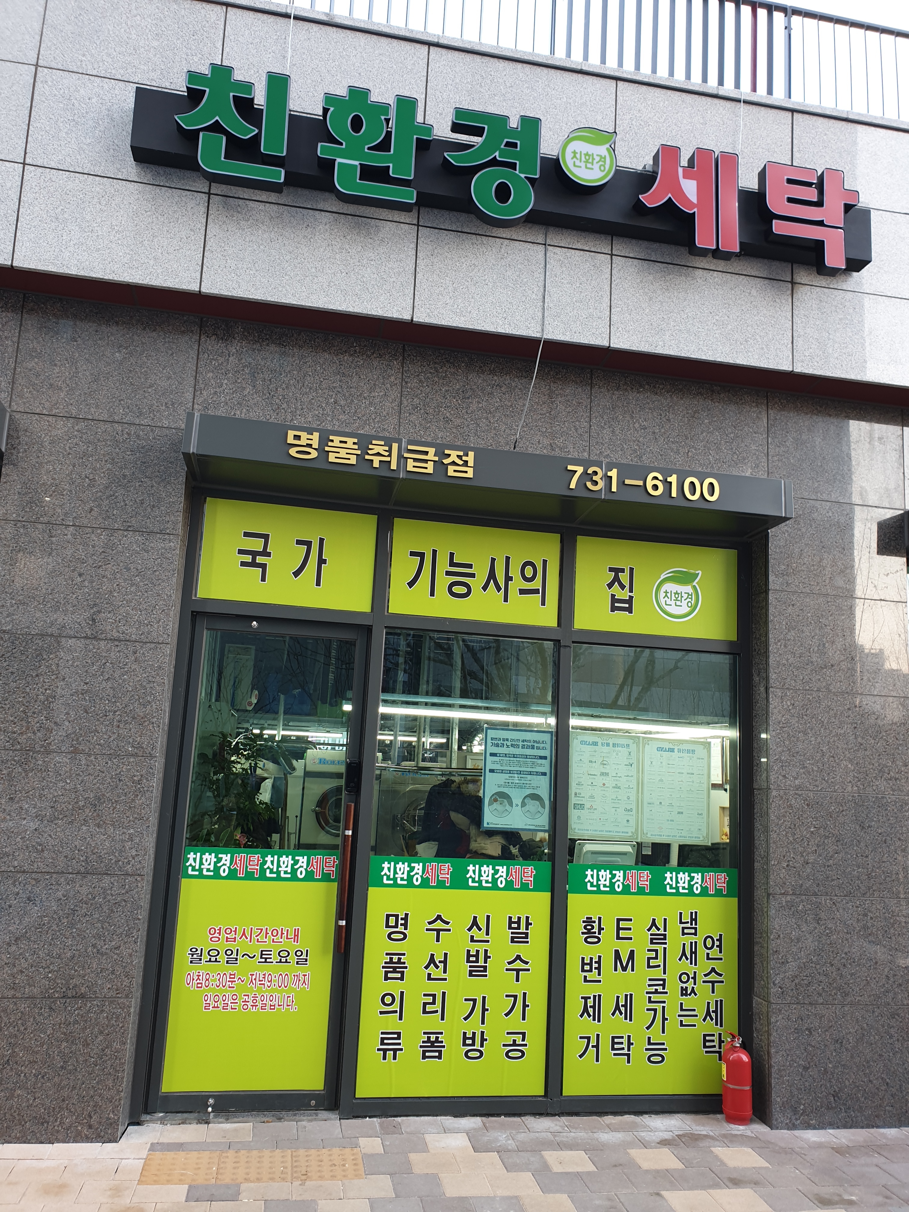 친환경세탁