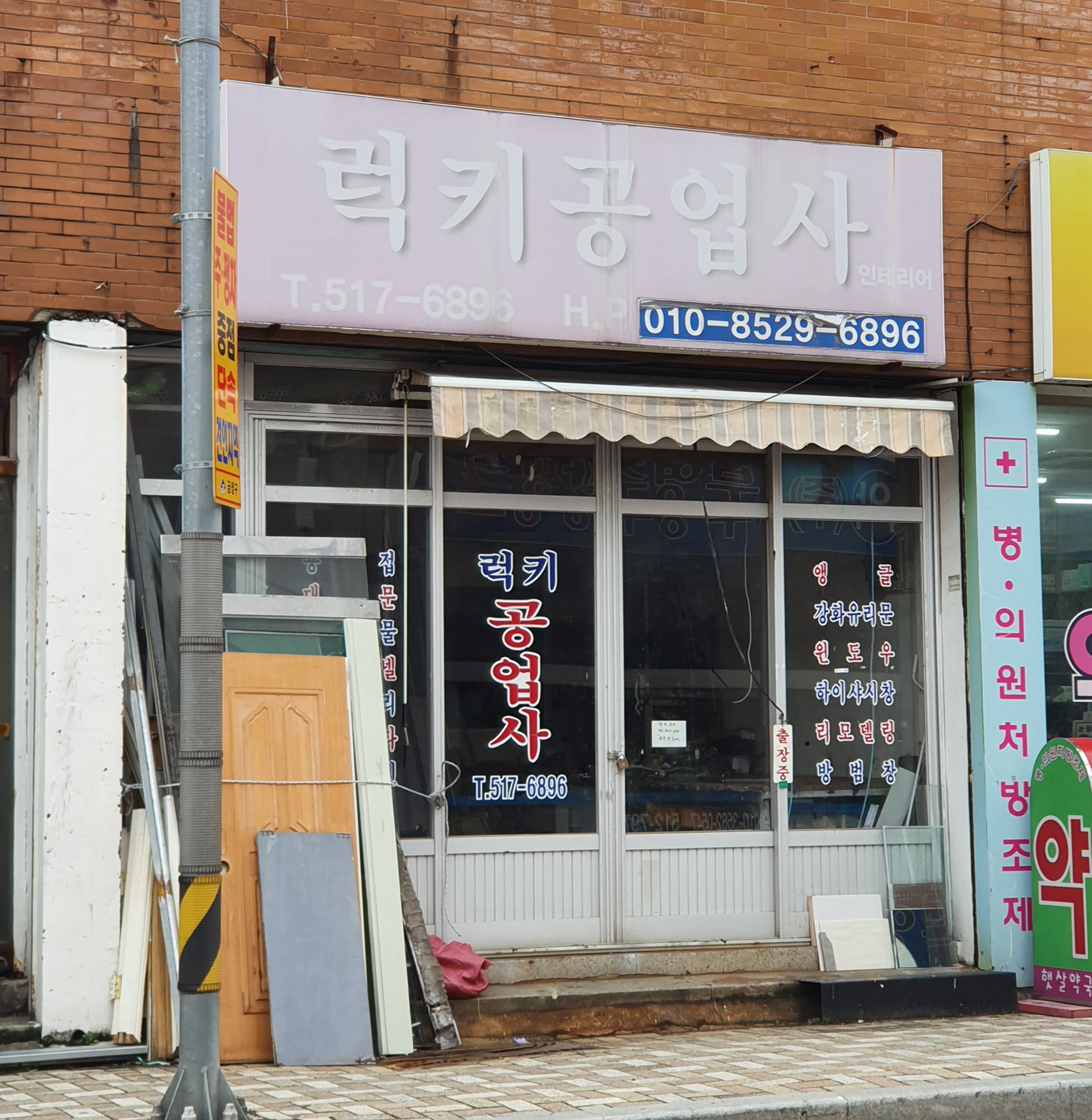 럭키공업사