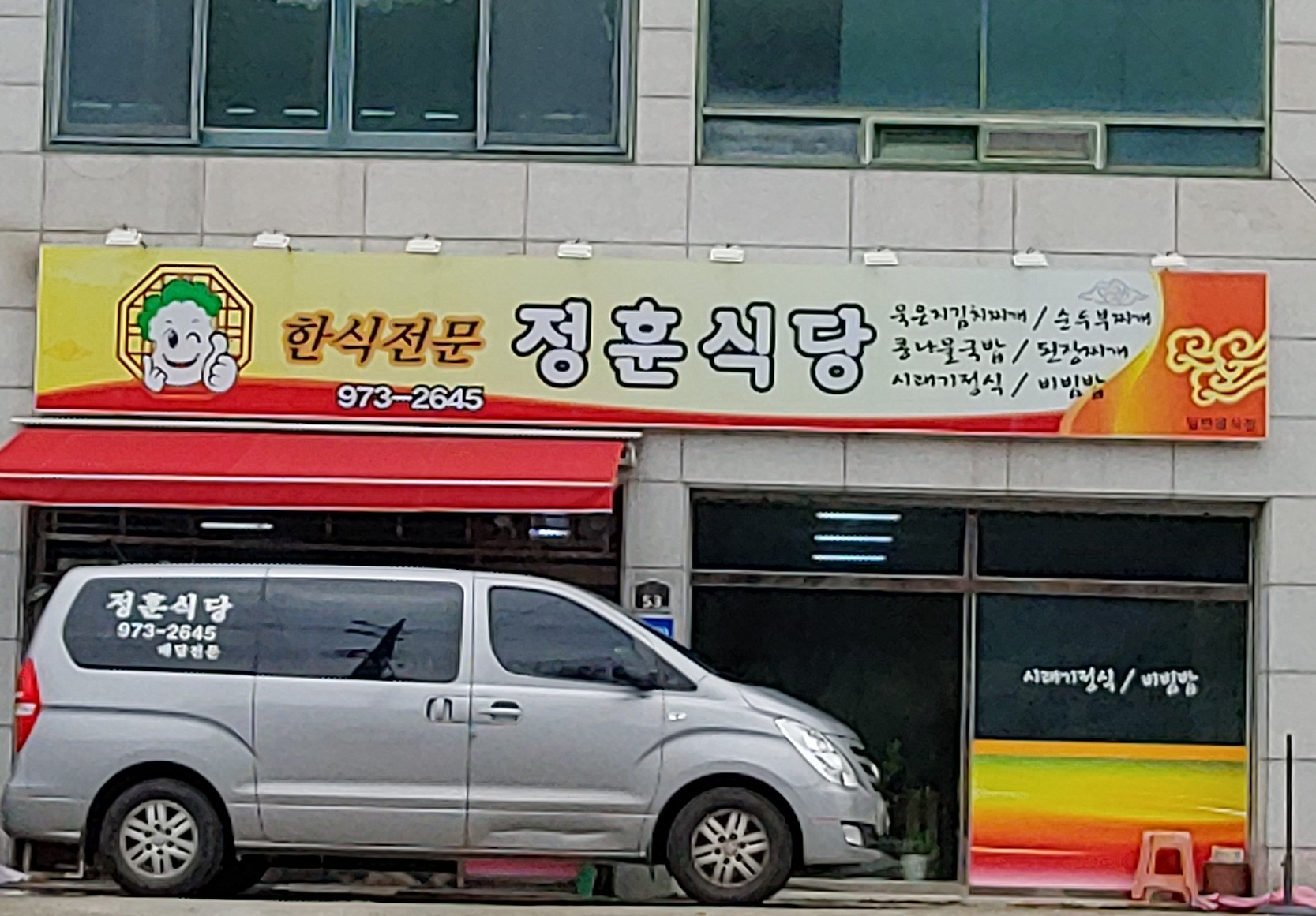 정훈식당