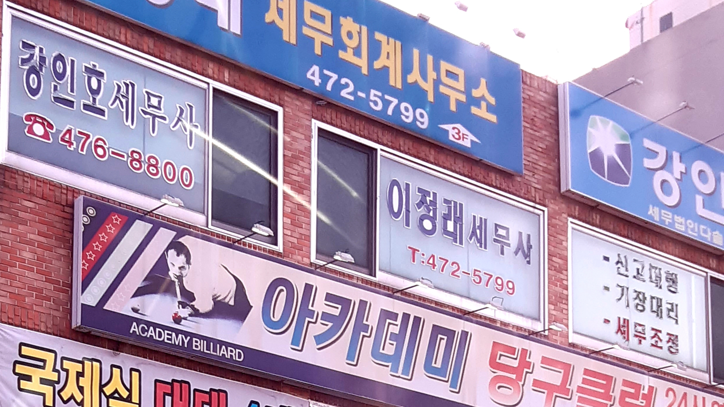 세무법인다솔 구미지점
