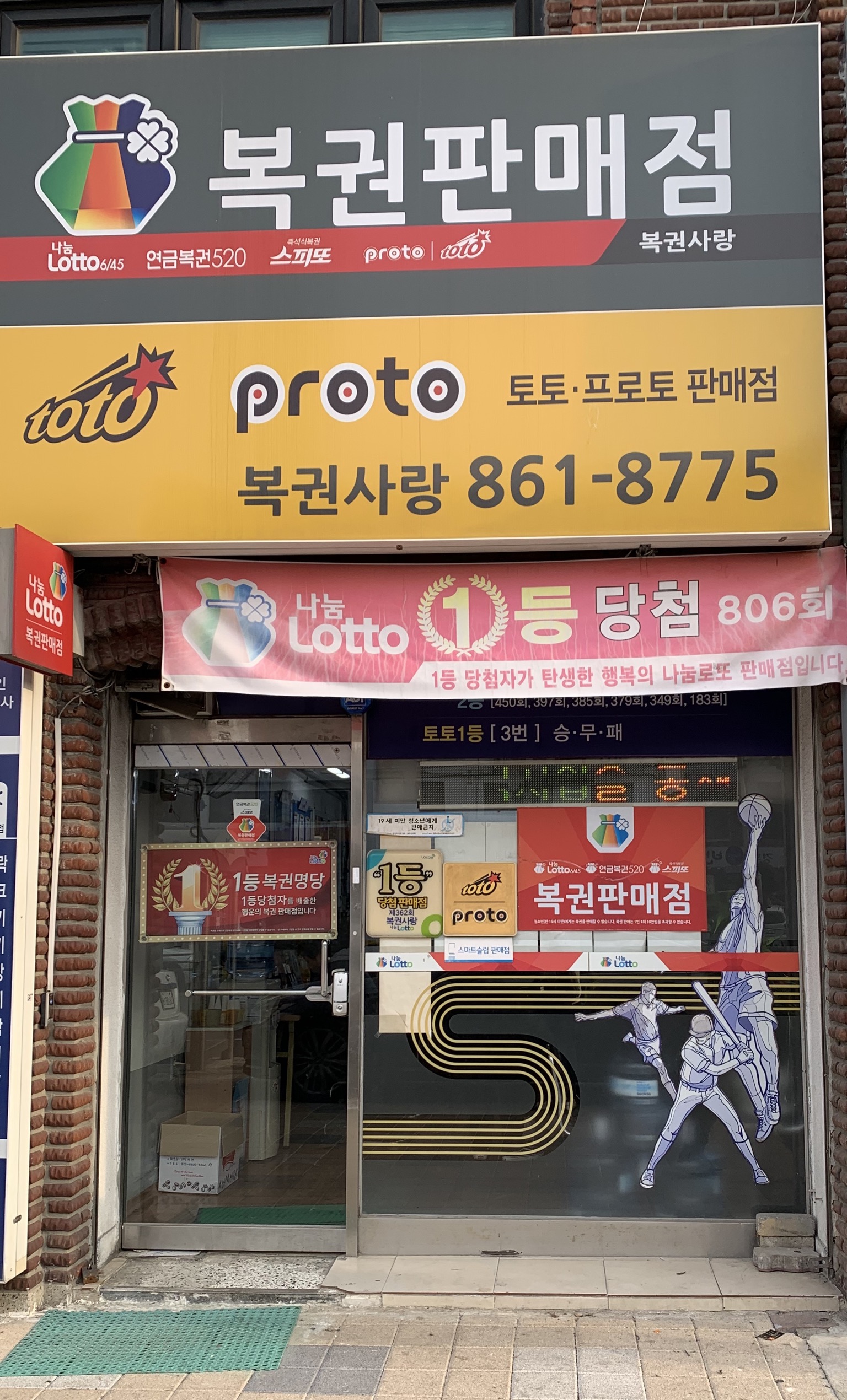 복권사랑