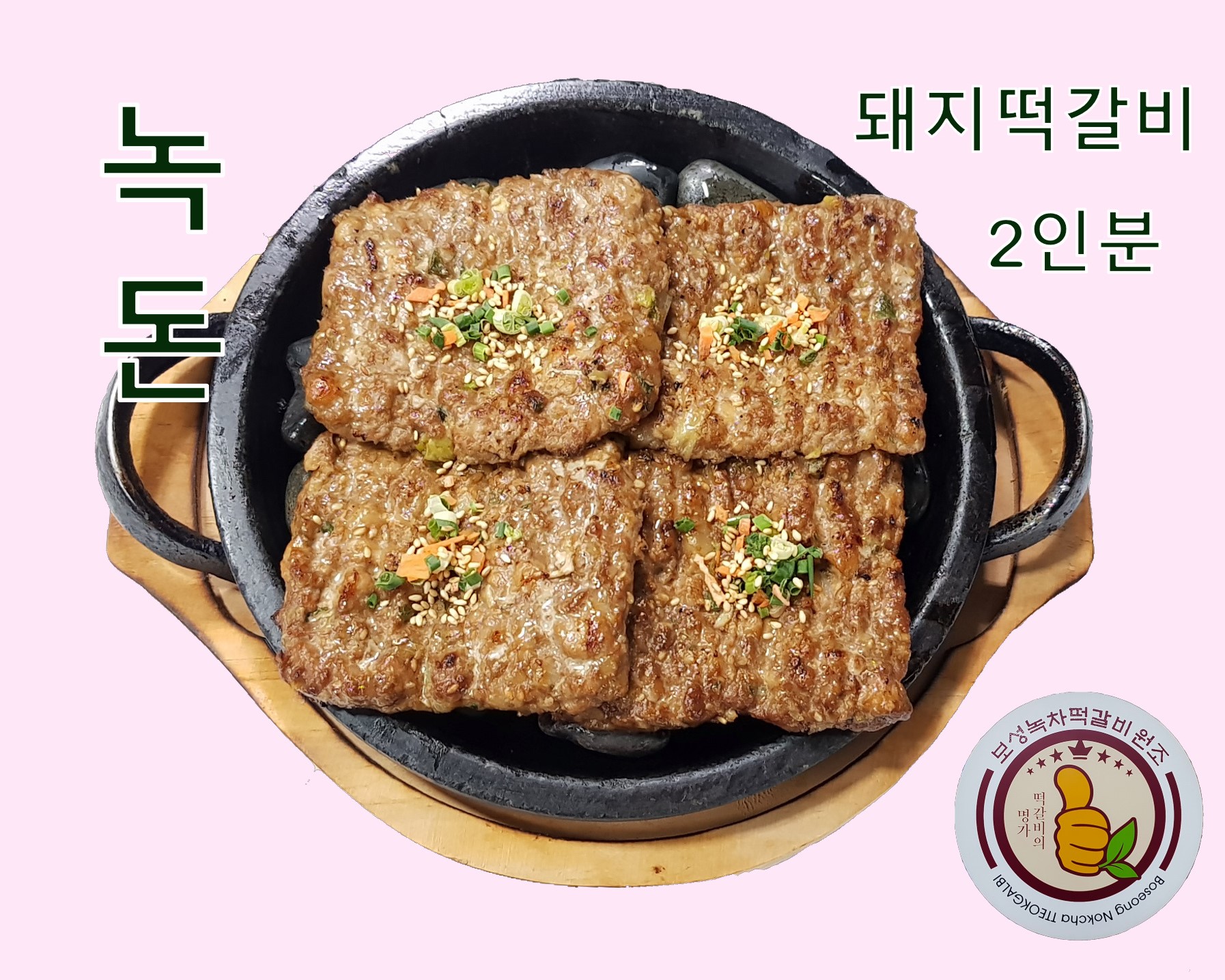 보성녹차떡갈비원조