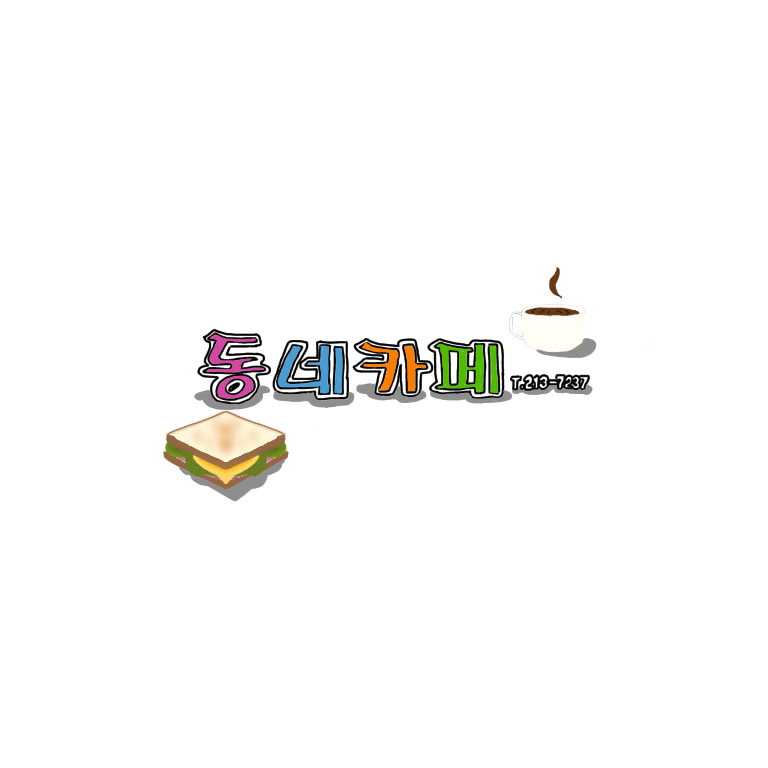 동네카페로뎀