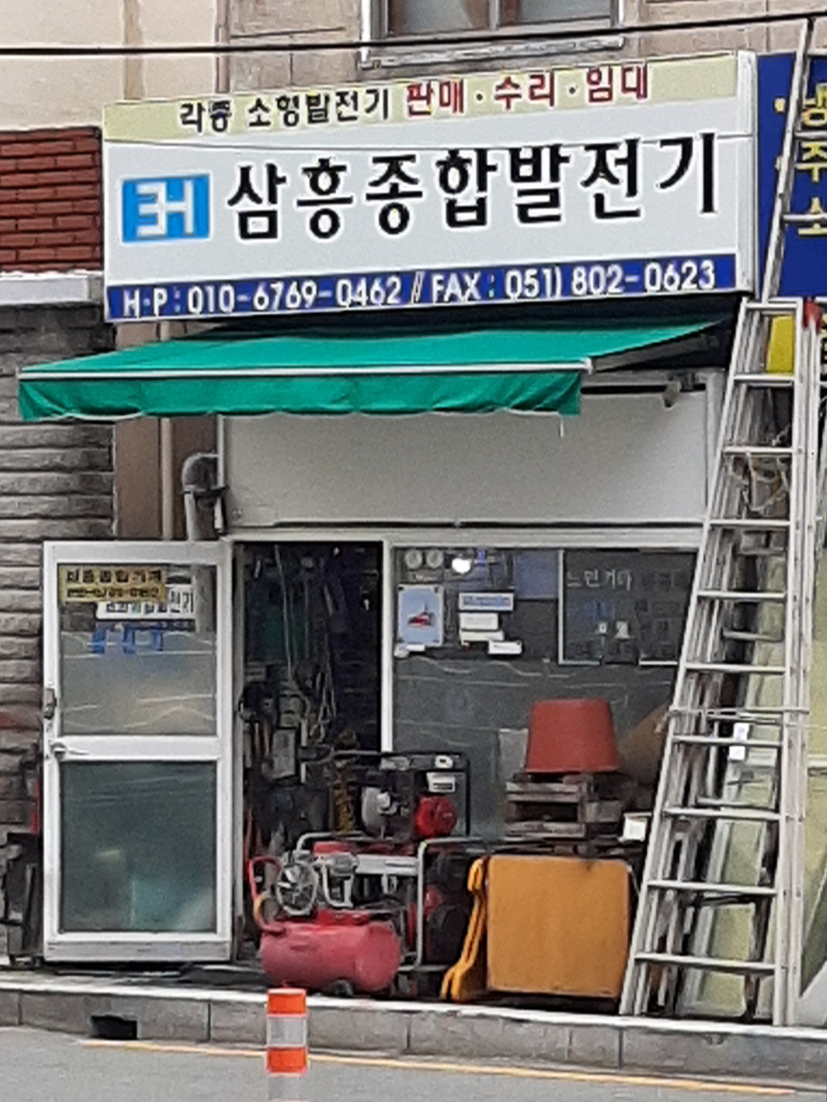 삼흥종합발전기