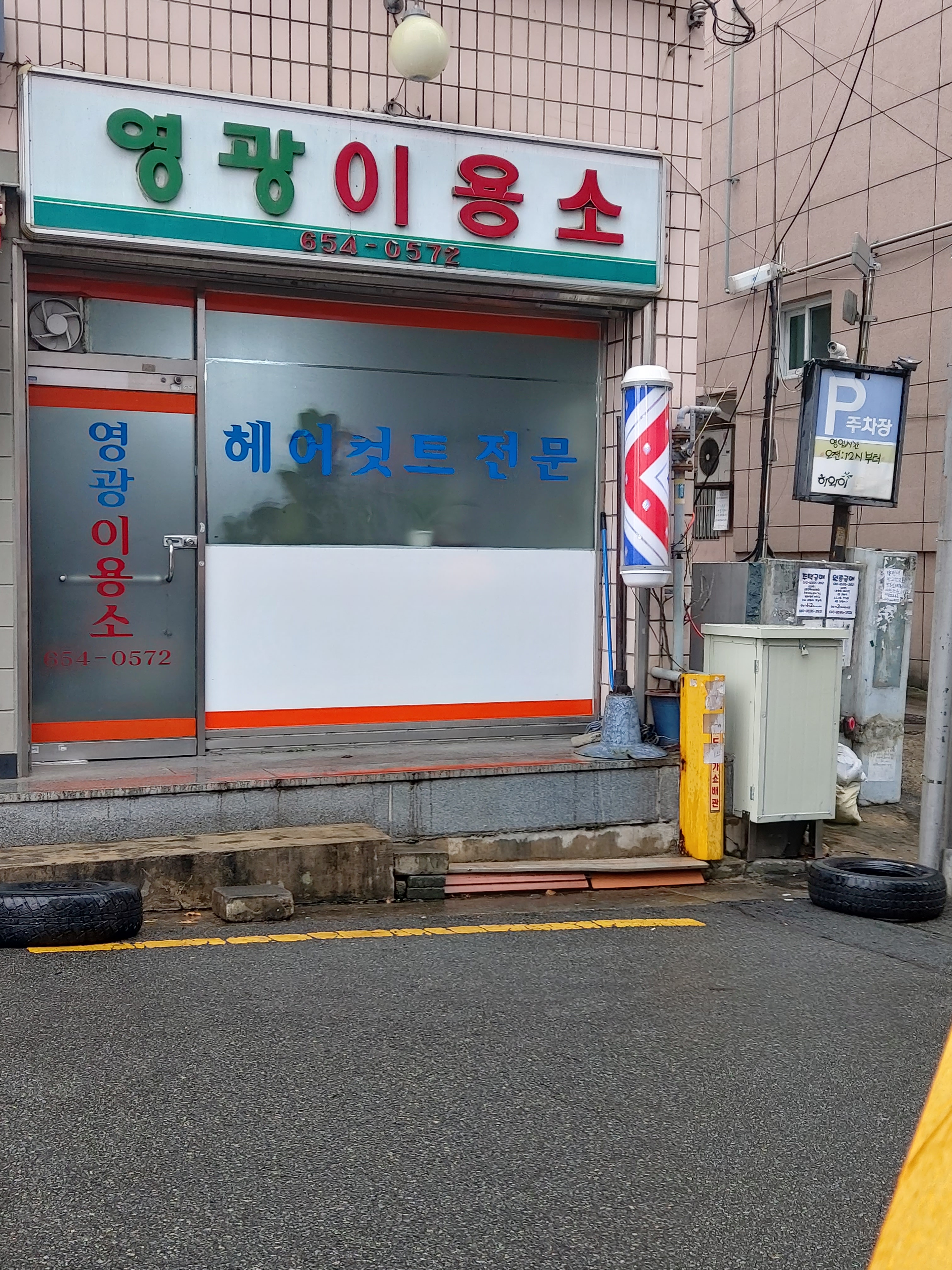 영광이용소