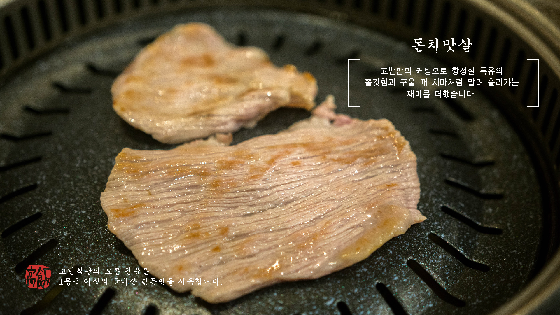 고반식당 광교월드스퀘어점