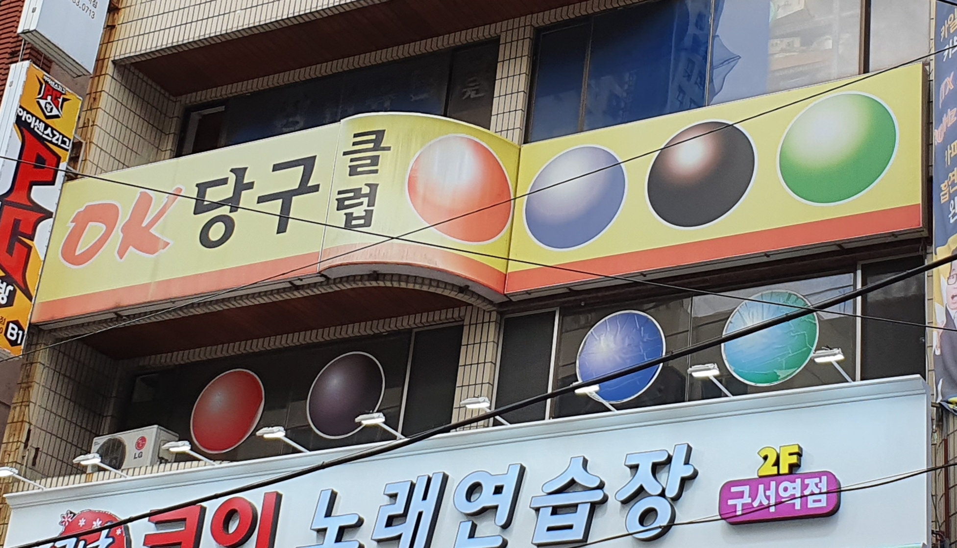 OK당구클럽