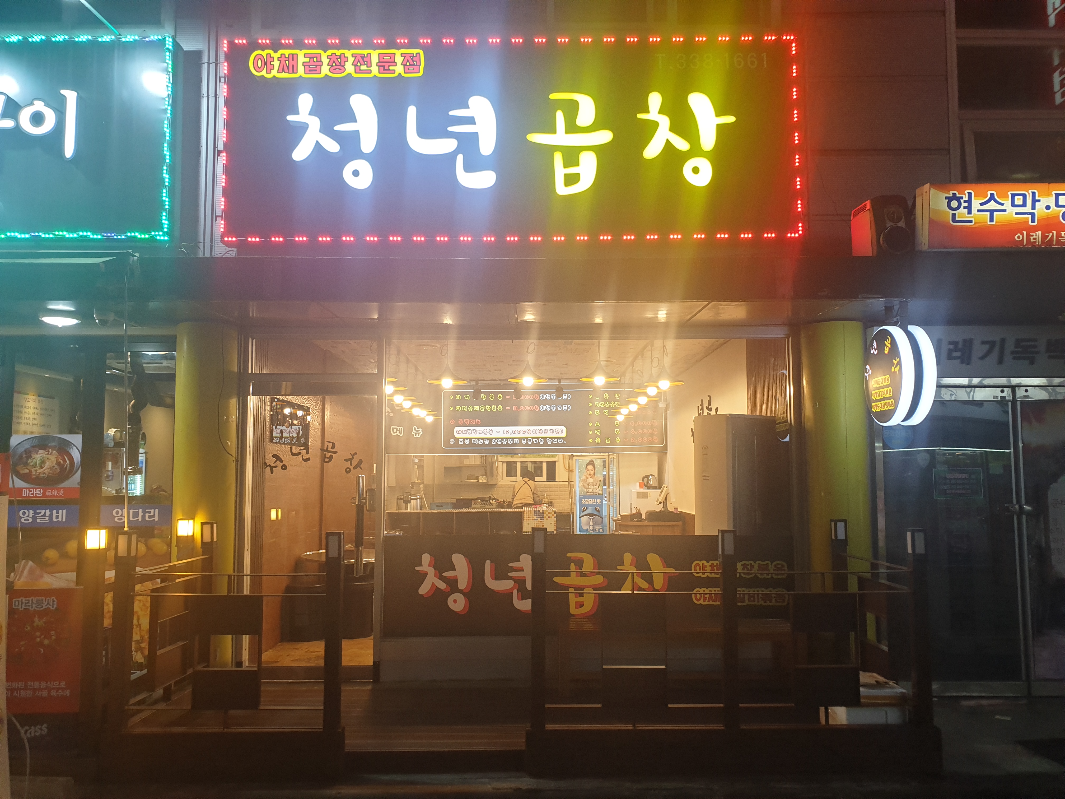 청년곱창