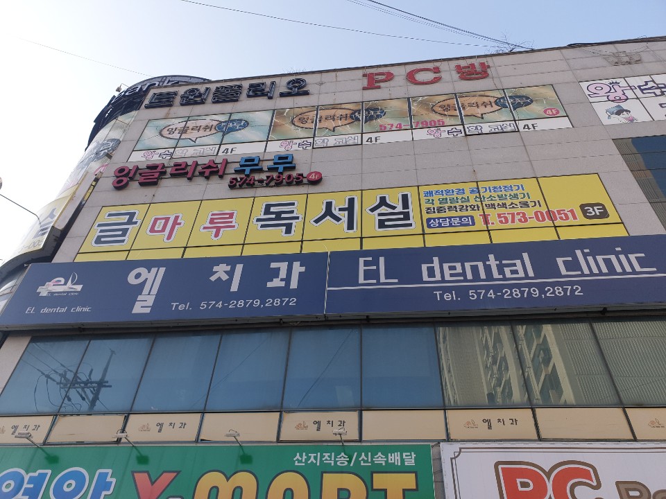엘치과의원 대표 이미지