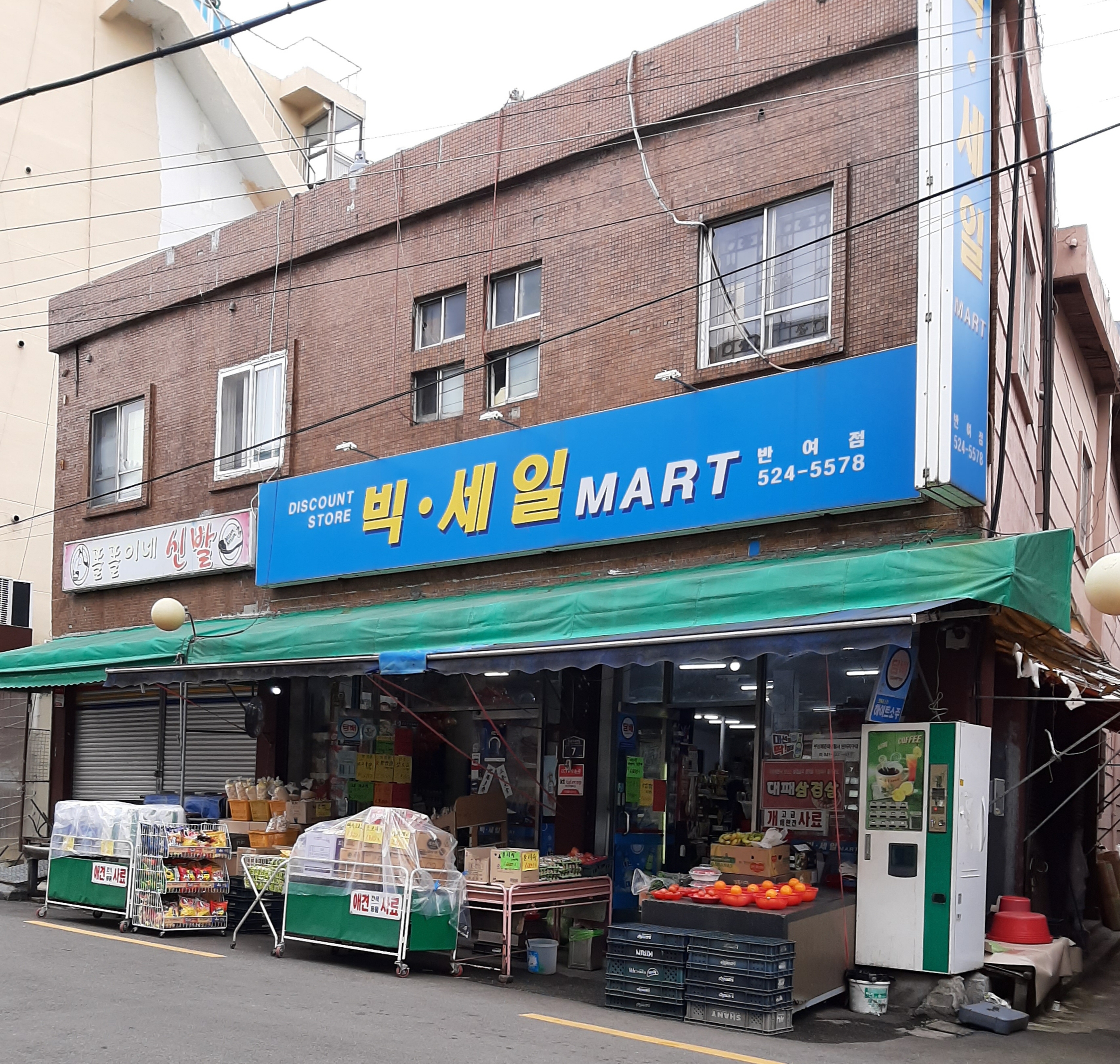 빅세일마트 반여점