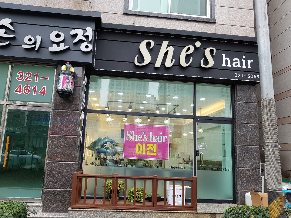쉬즈헤어