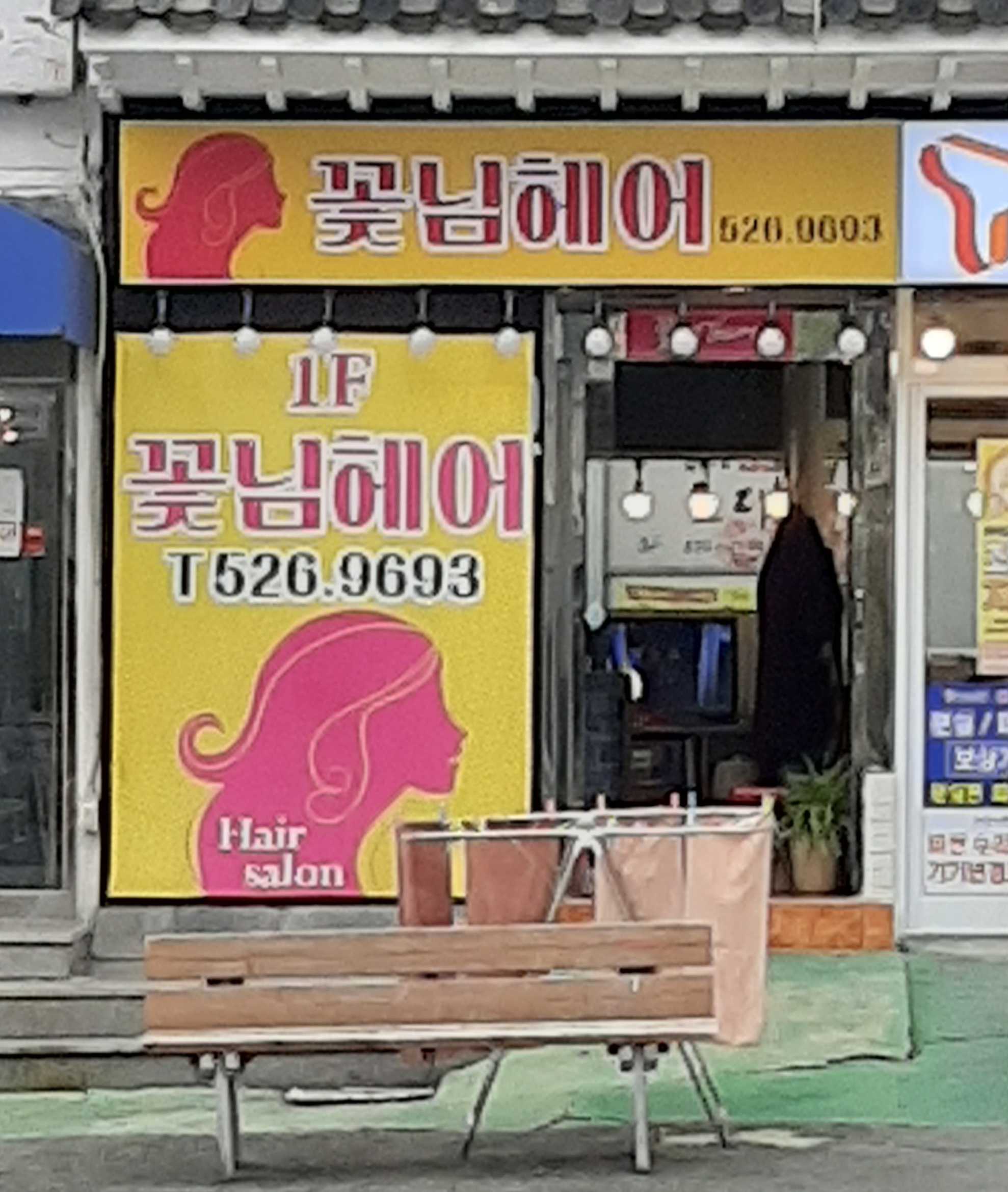 꽃님헤어