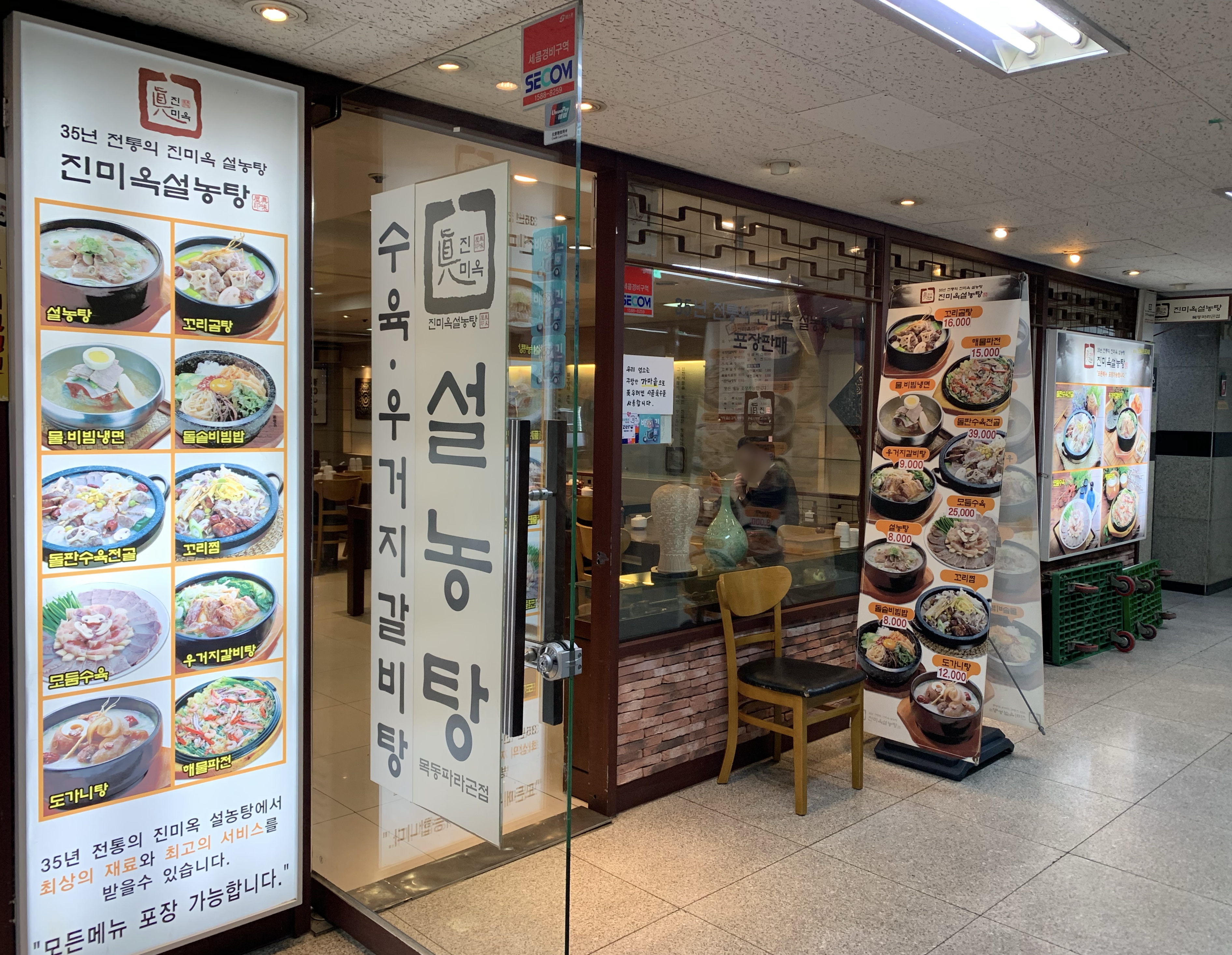 진미옥설렁탕
