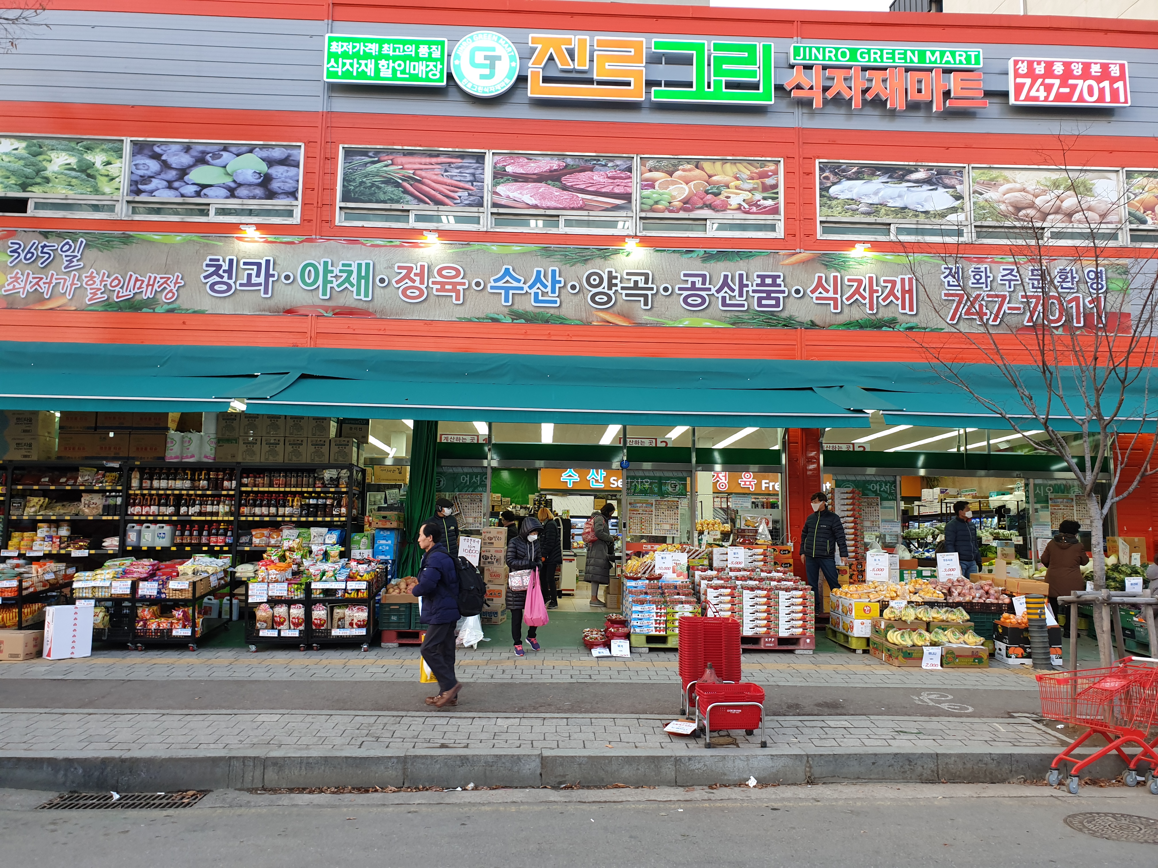 진로그린식자재마트 성남중앙본점