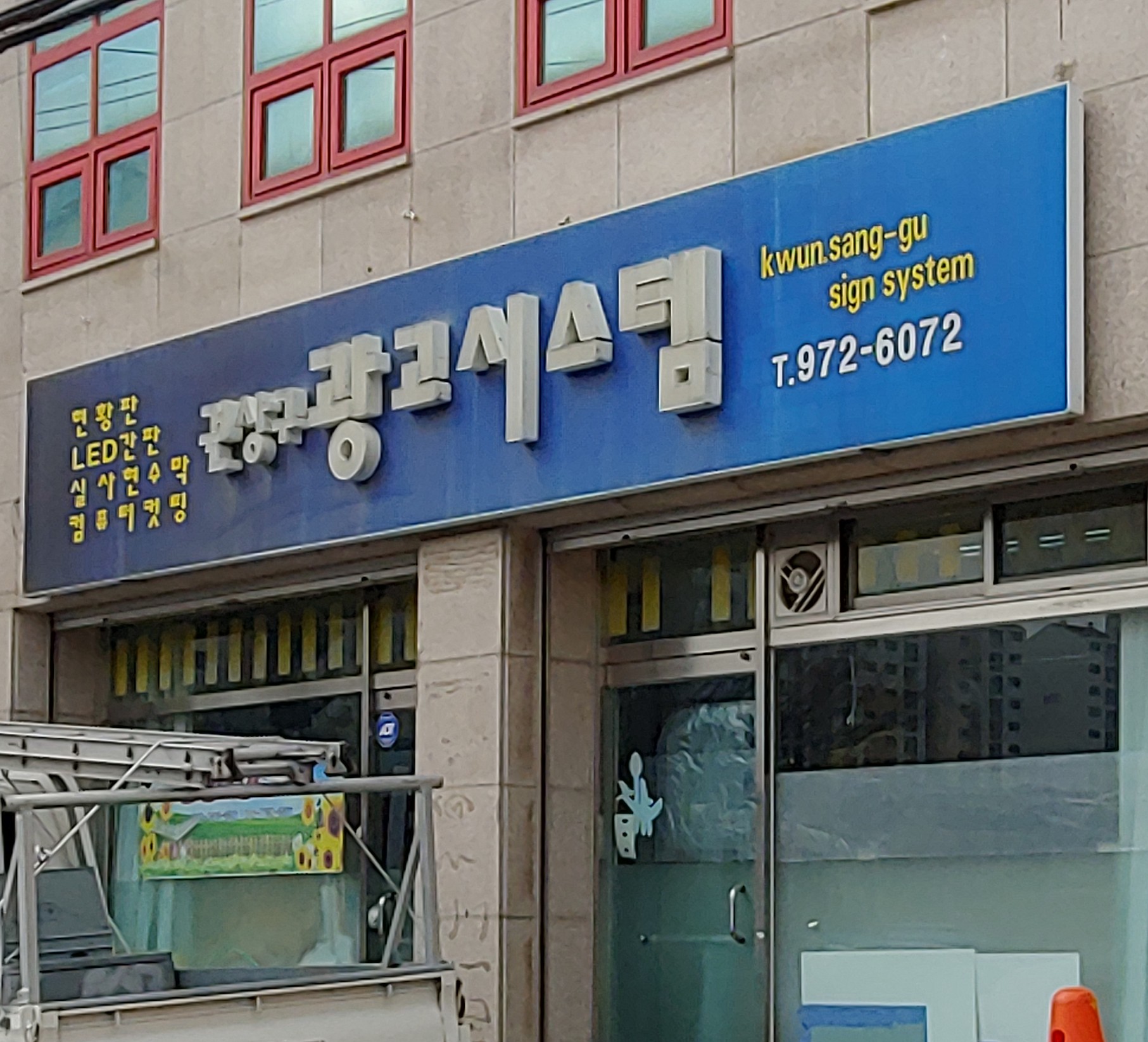 권상구광고시스템