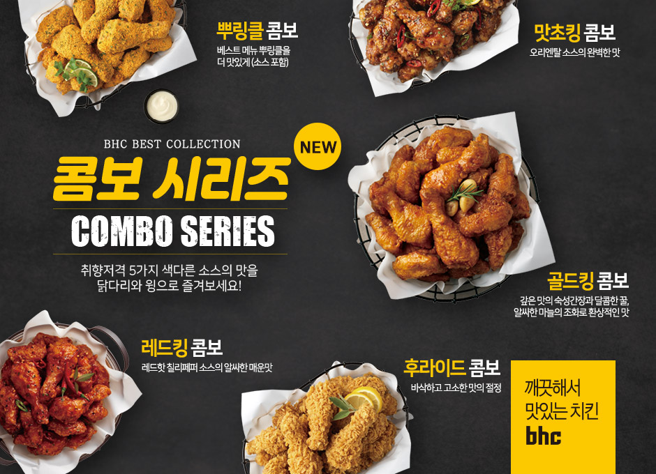 BHC치킨 오전고천점