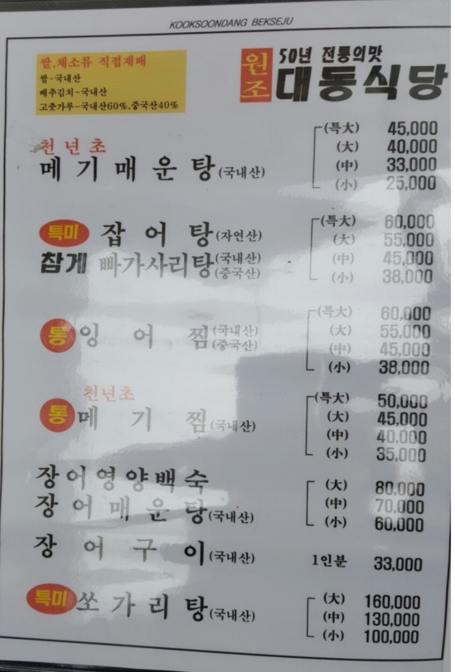 대동식당