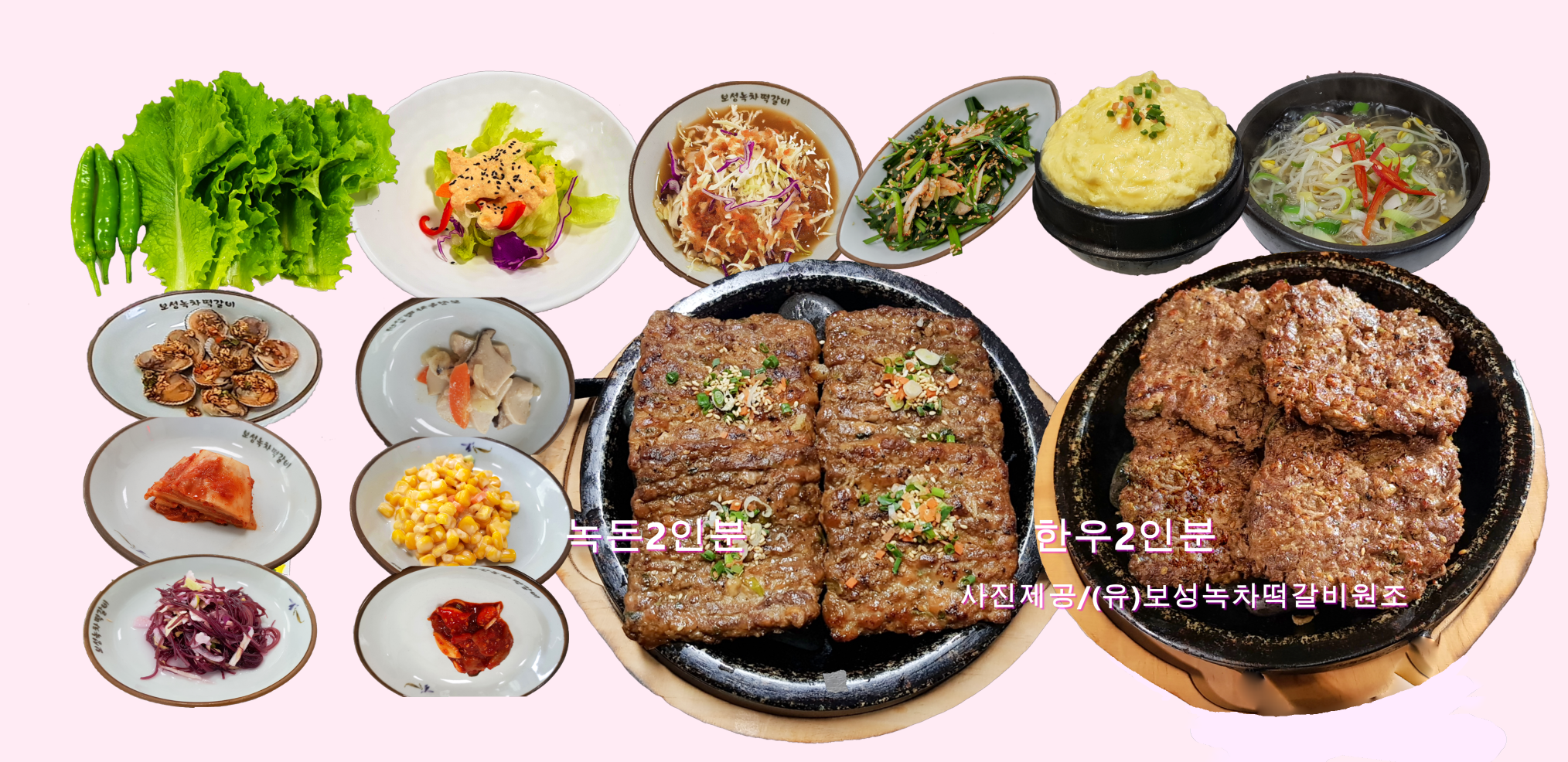 보성녹차떡갈비원조 대표 이미지