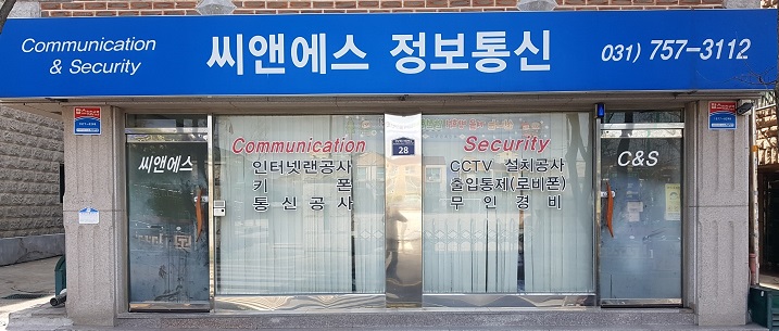 씨앤에스정보통신