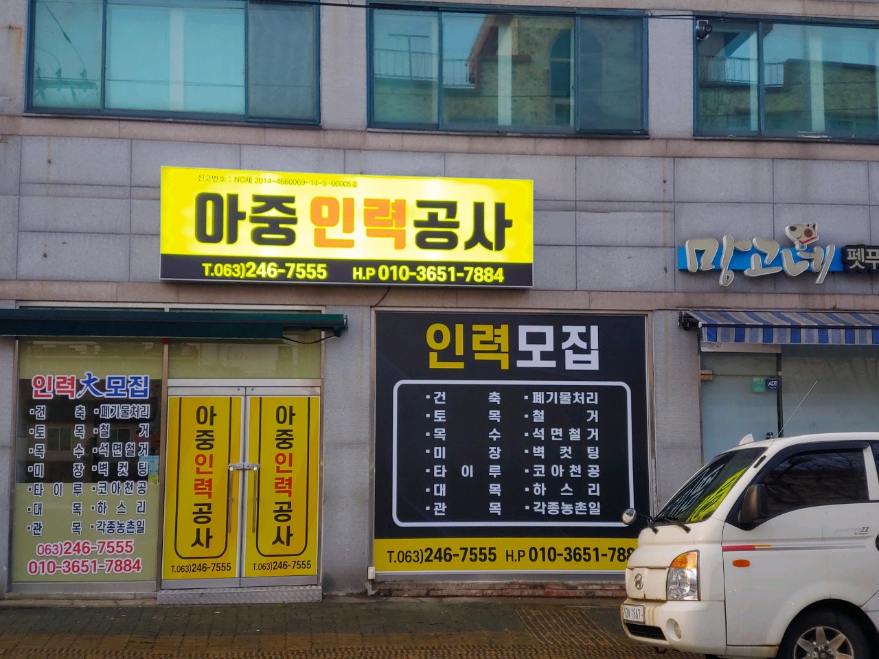 아중인력공사