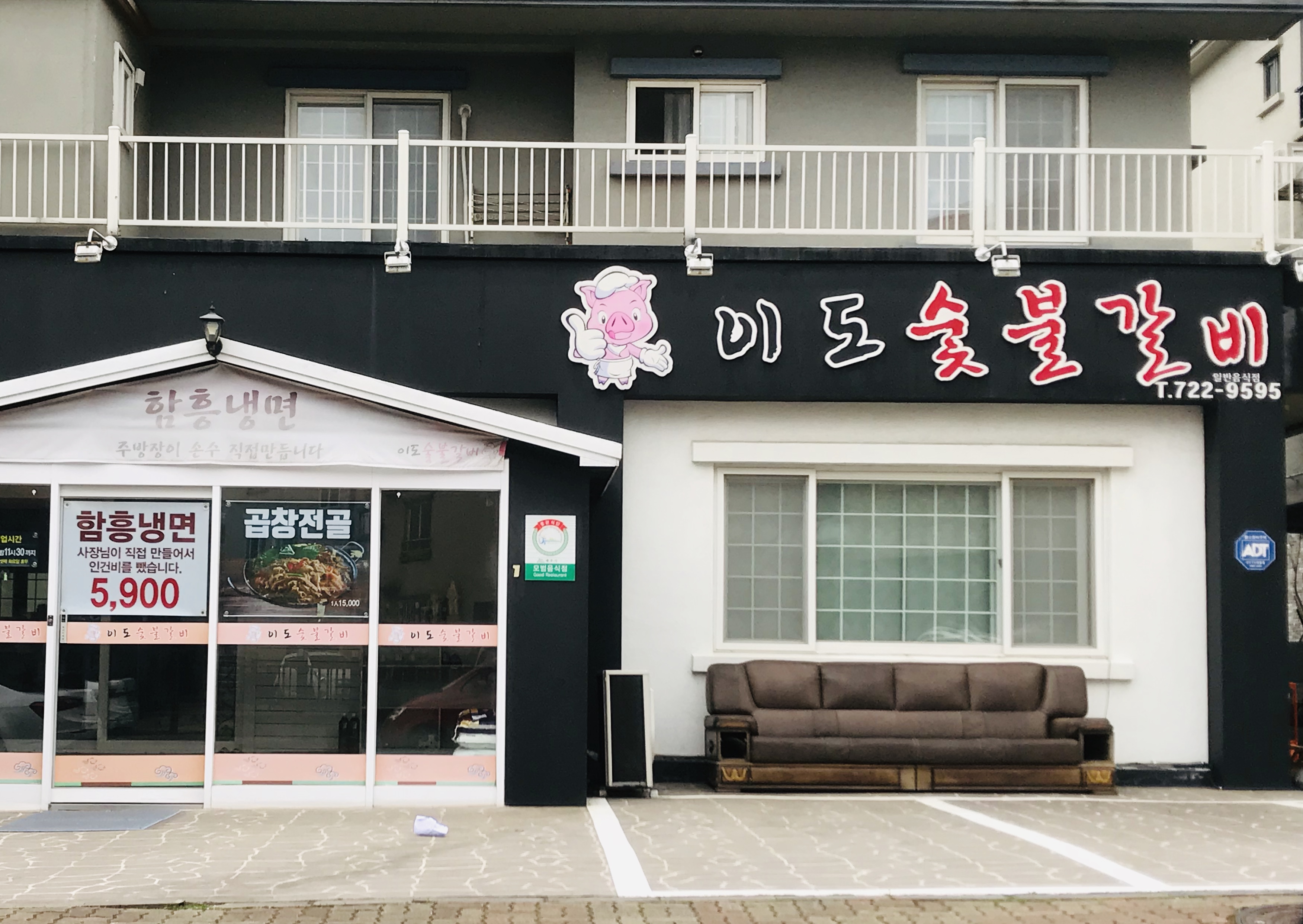 이도숯불갈비