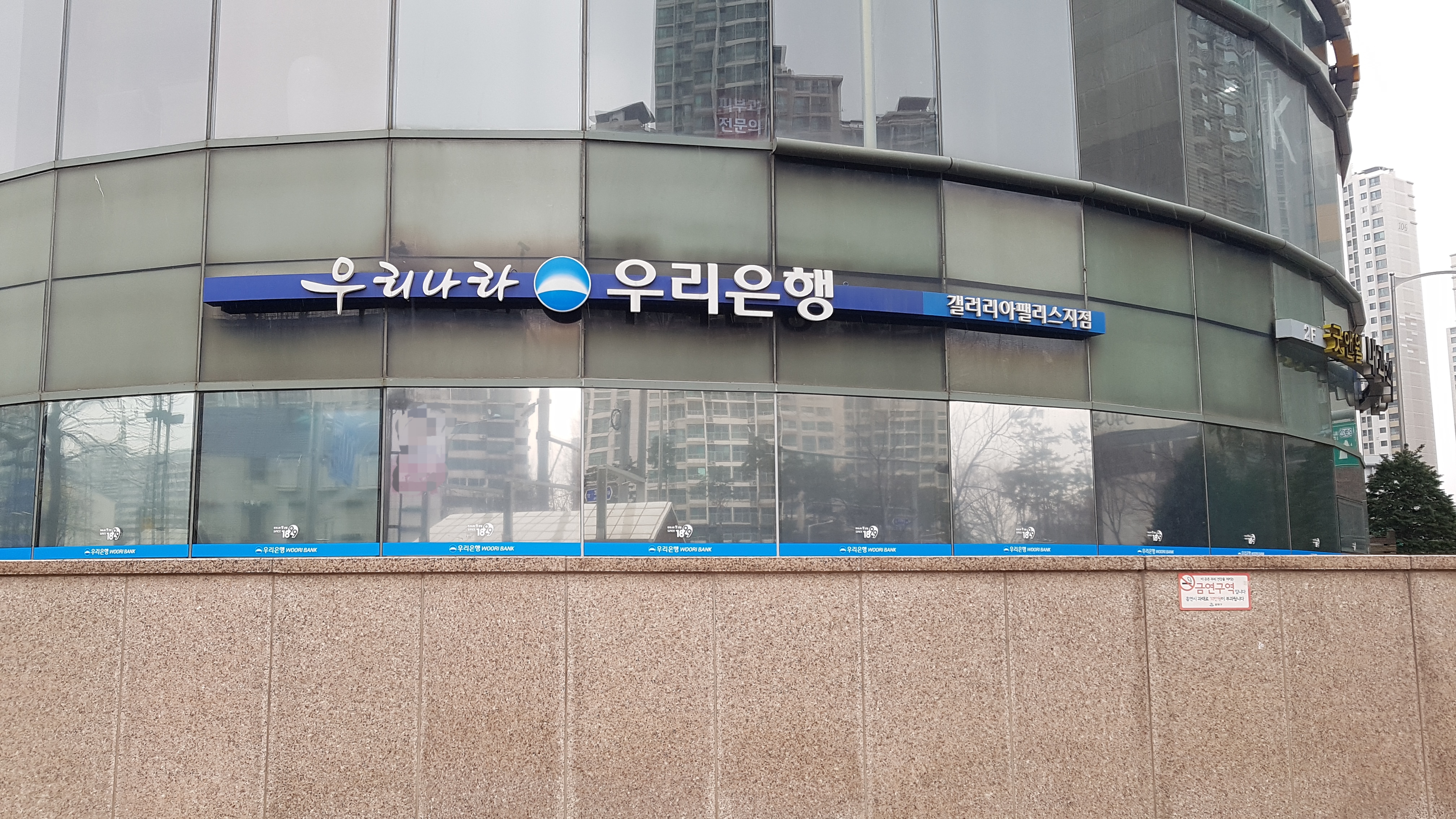 우리은행 갤러리아팰리스지점