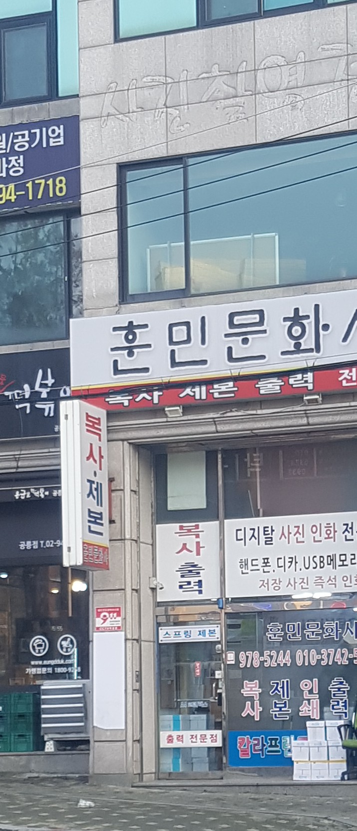 훈민문화사