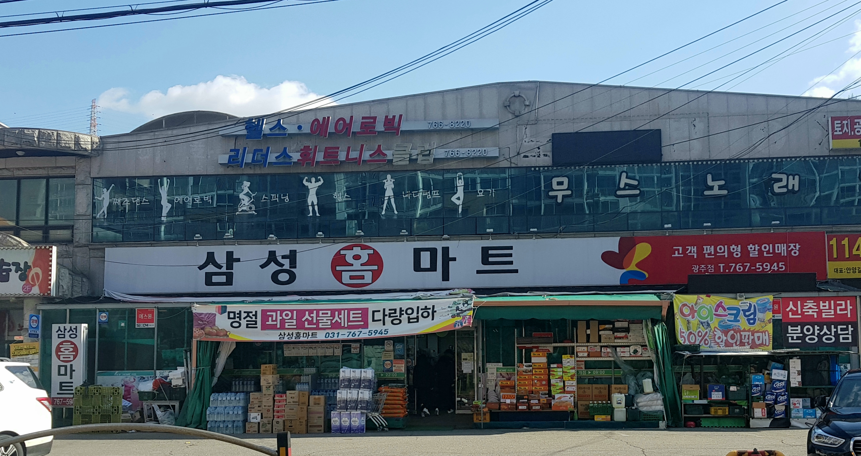 삼성홈마트