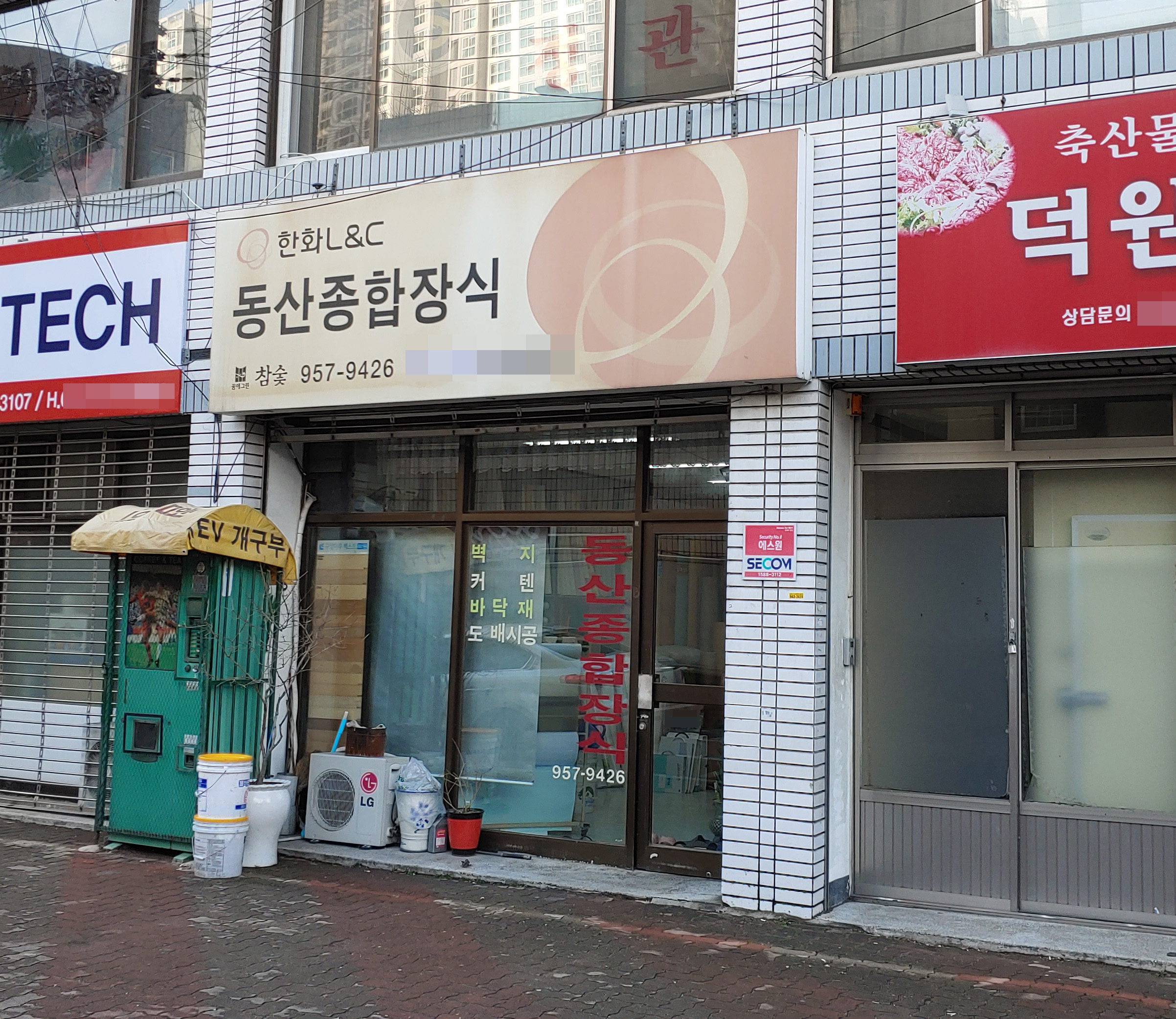 한화L&C 동산종합장식