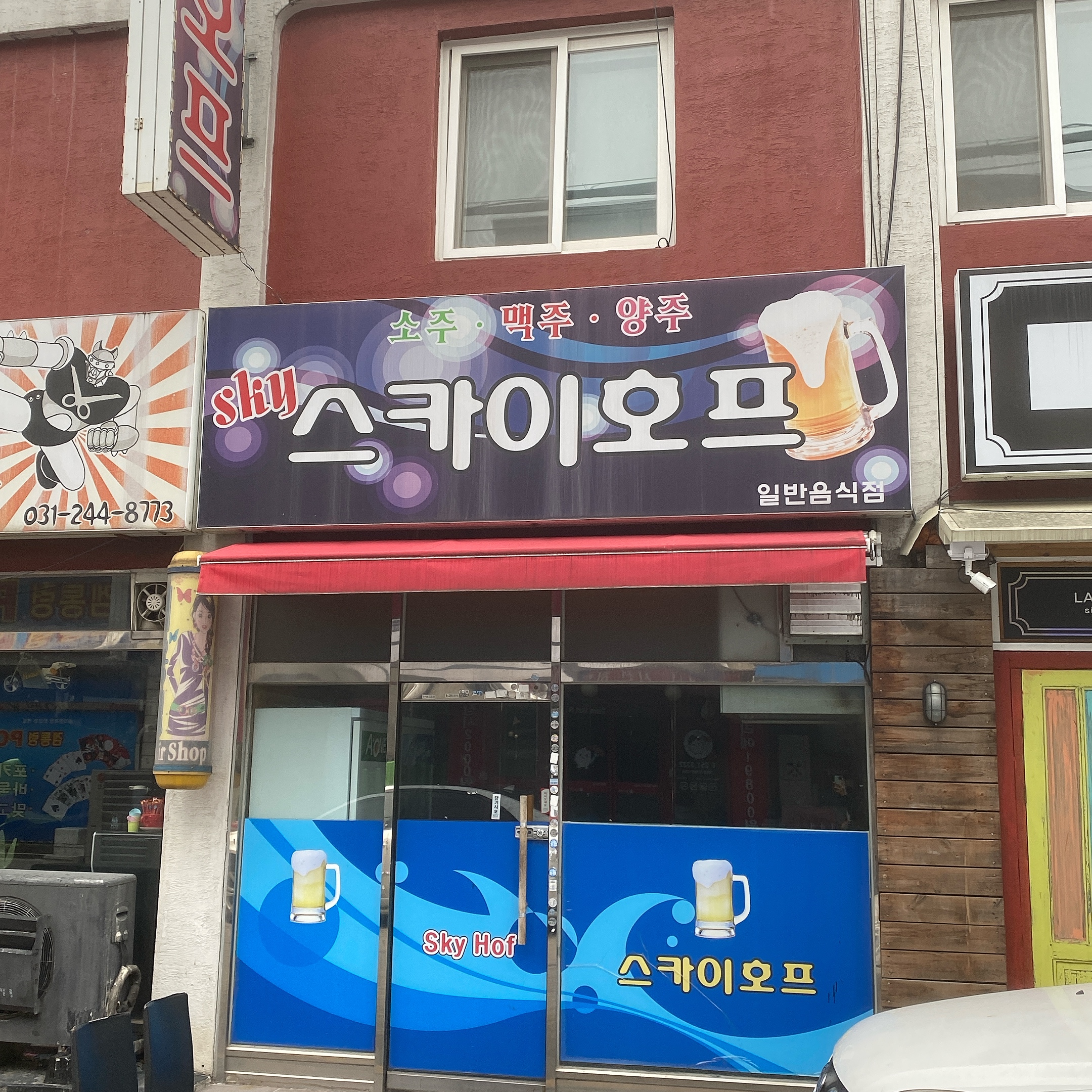 스카이호프