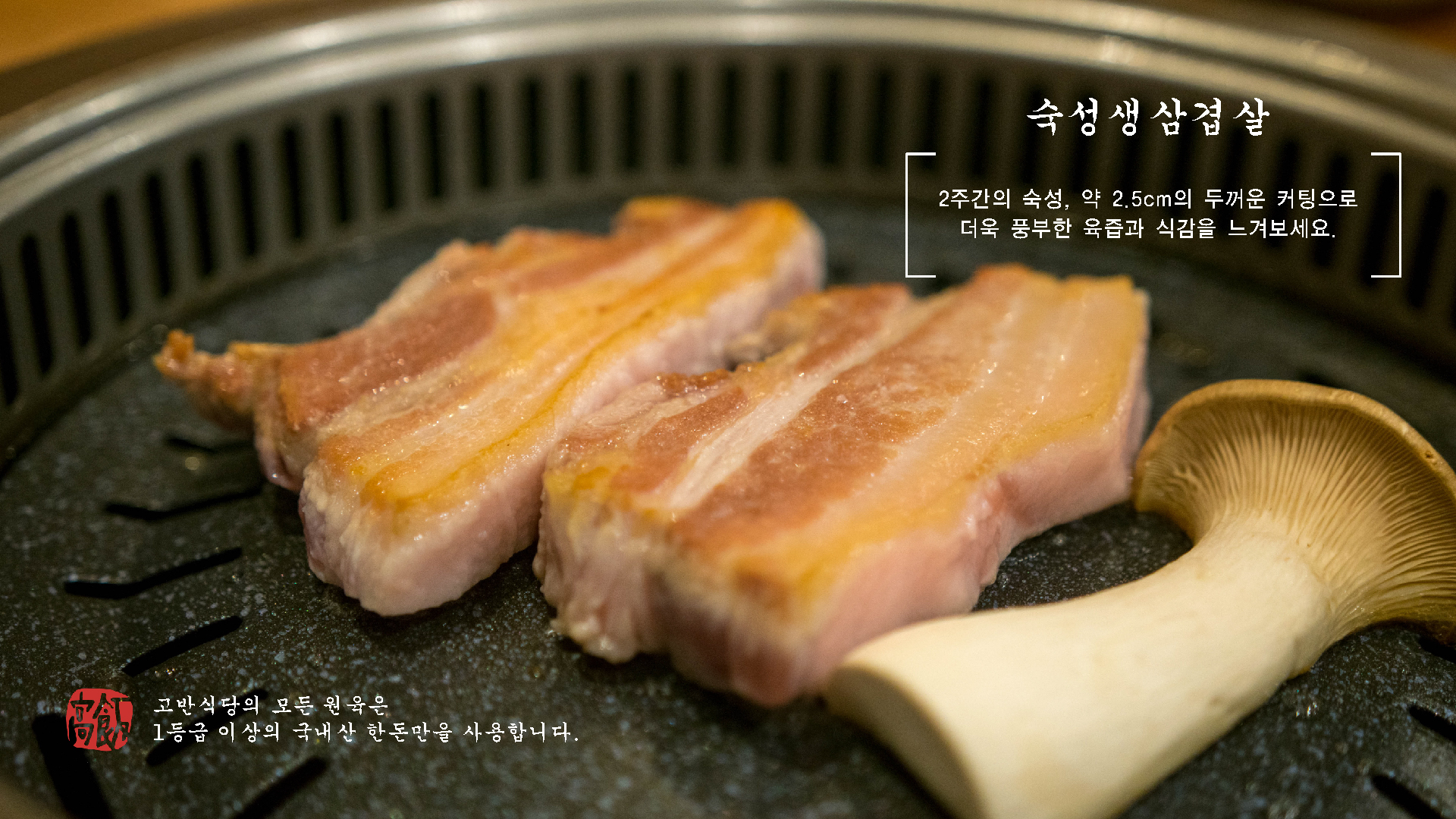 고반식당 광교월드스퀘어점