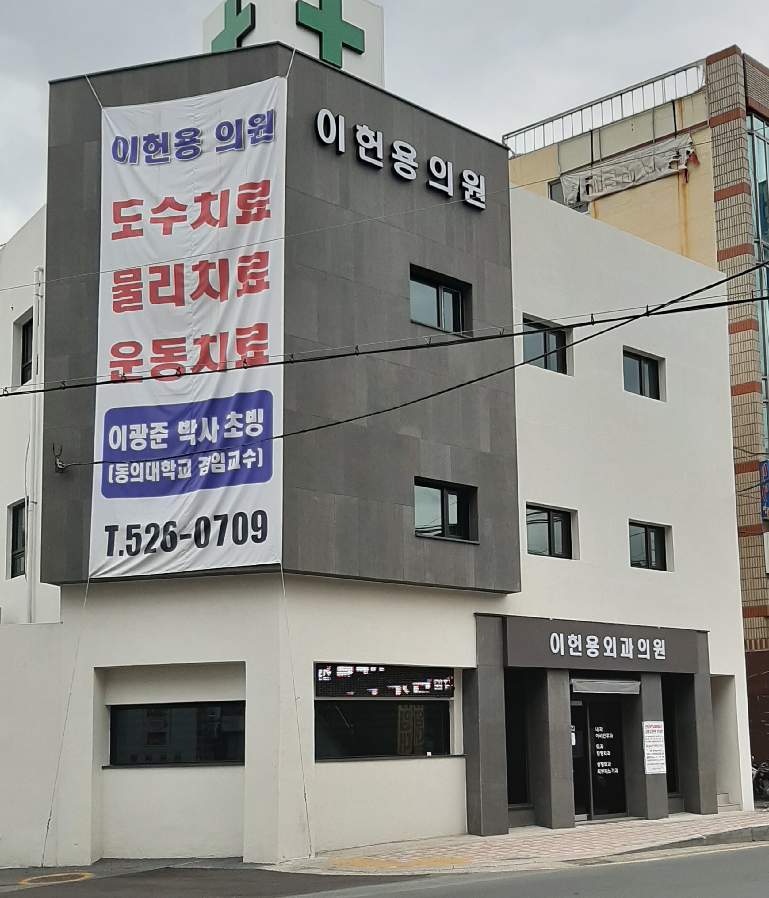 이헌용외과의원