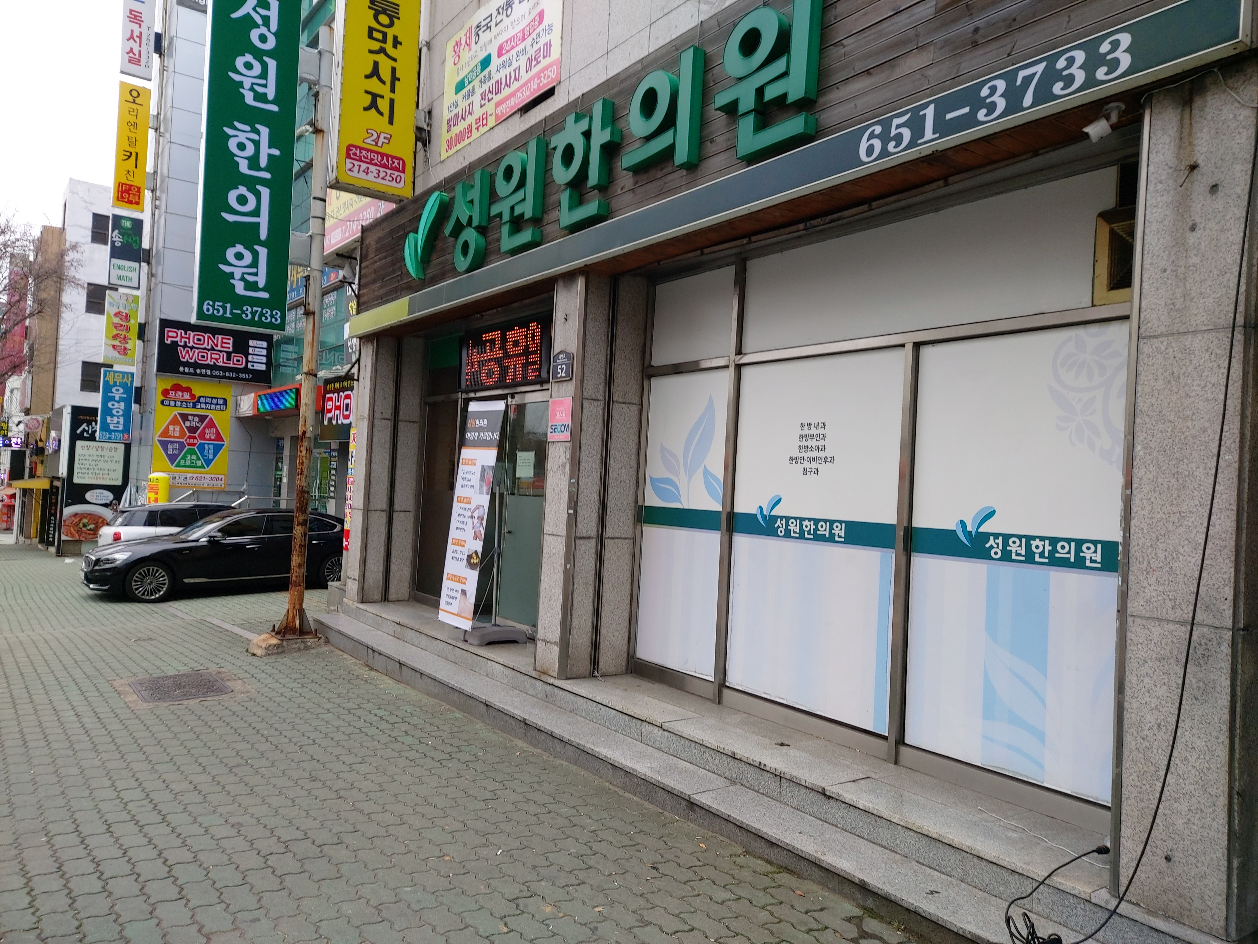 성원한의원 대표 이미지