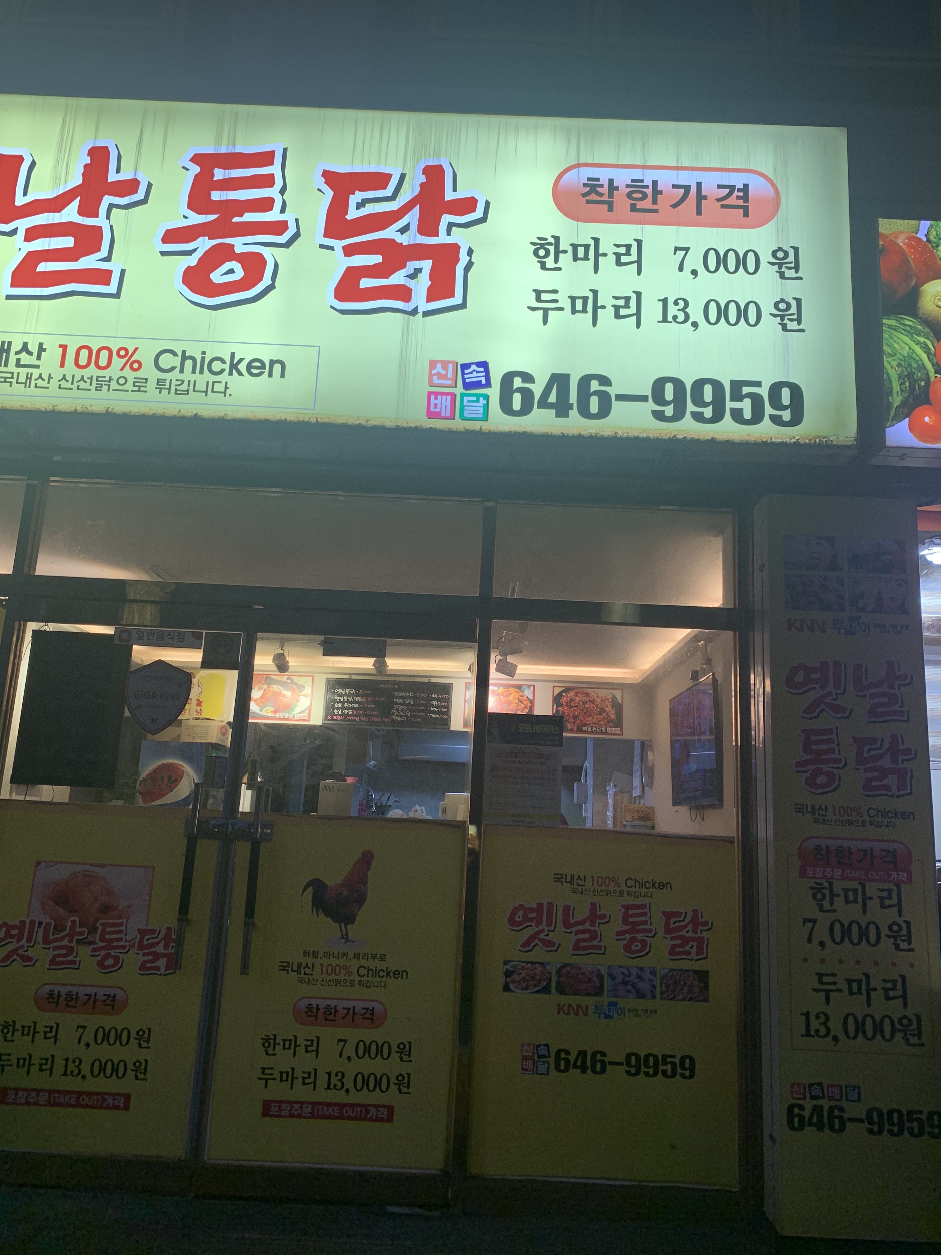 옛날통닭 정량점